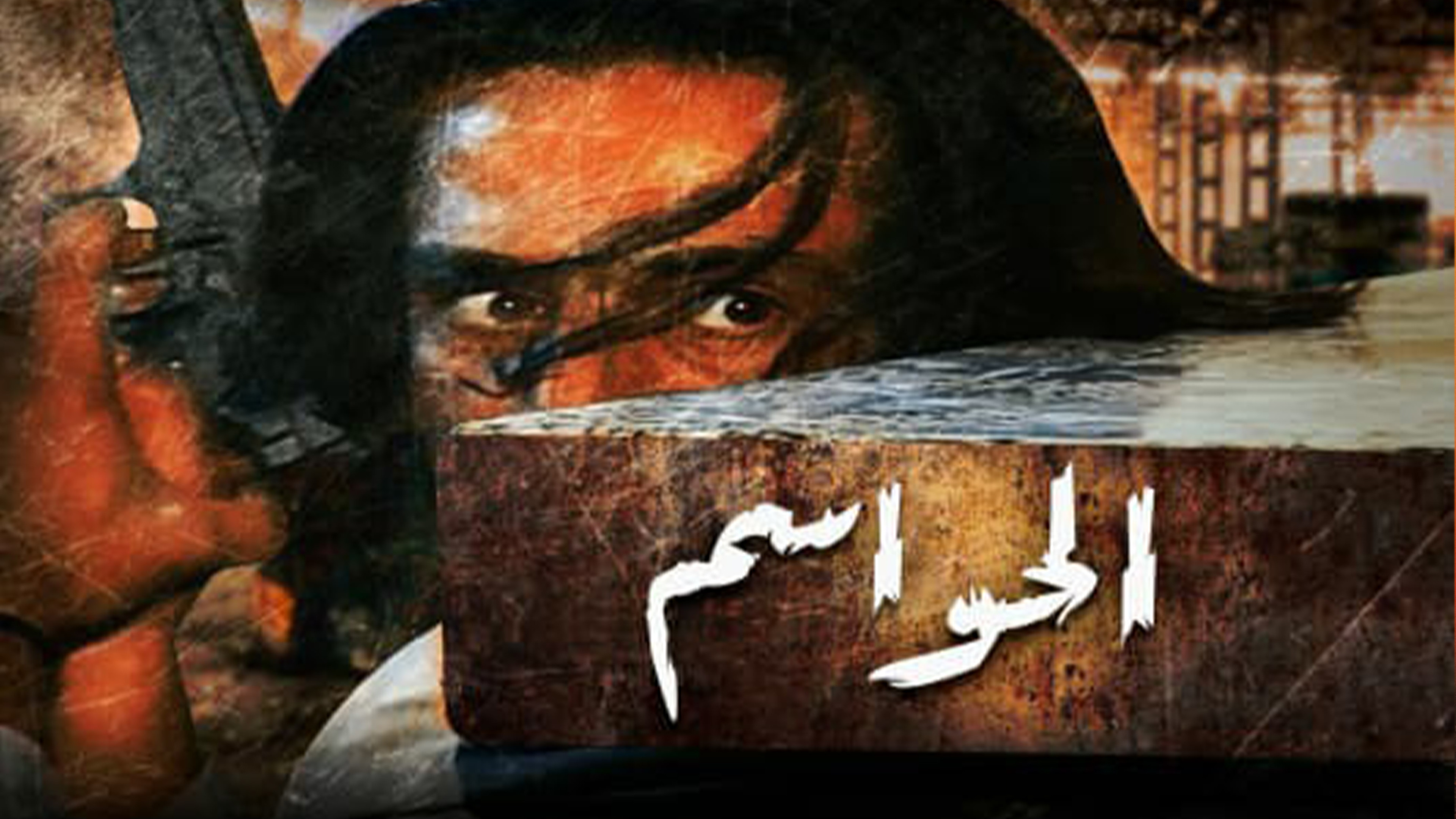 Backdrop for Al Hawasim