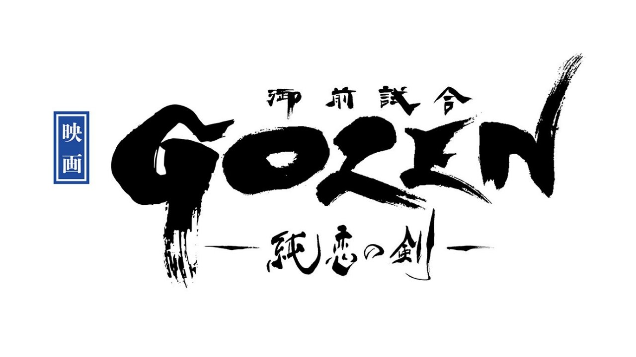 Backdrop for GOZEN: The Sword of Pure Romance