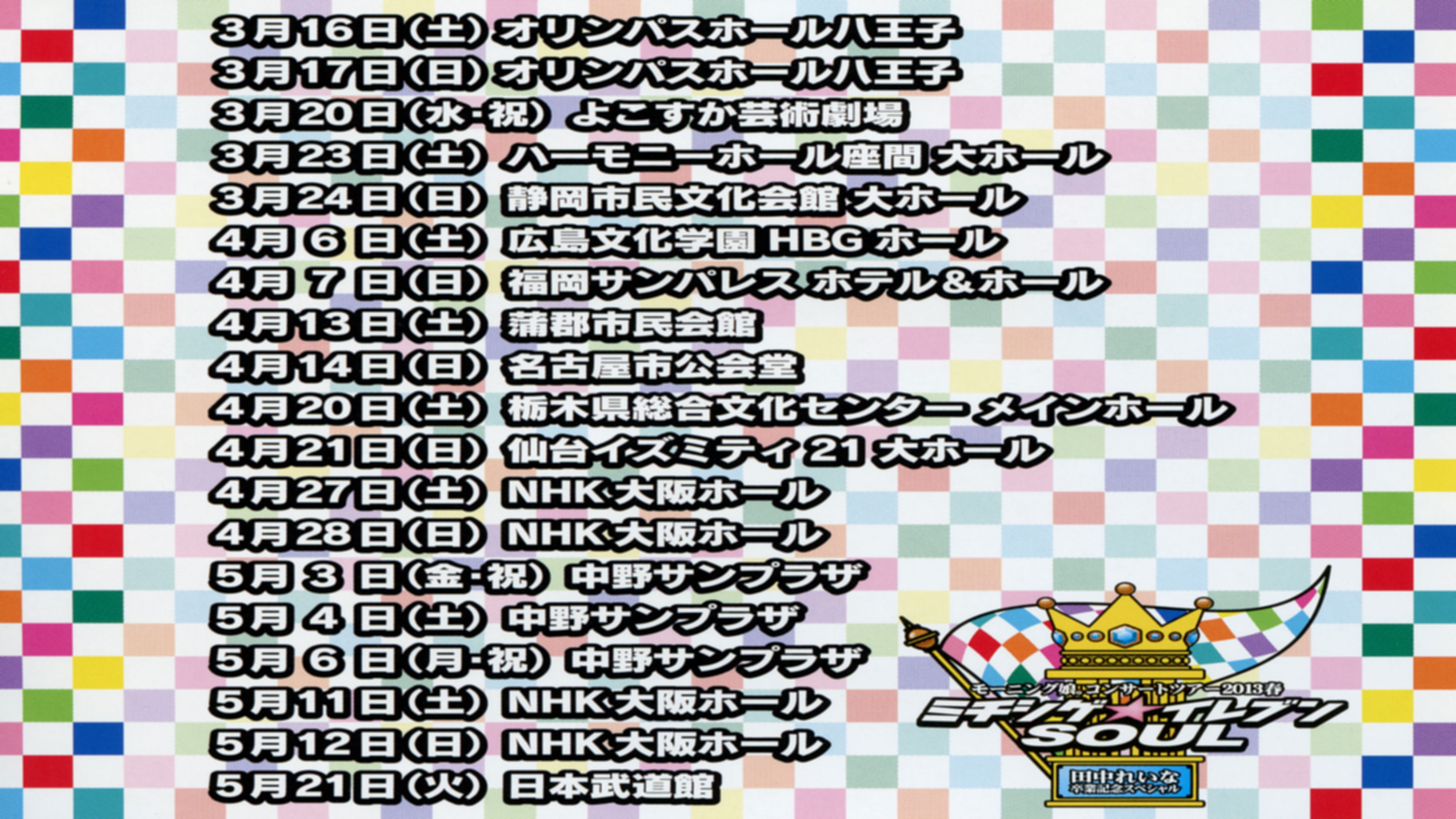 Backdrop for Morning Musume. DVD Magazine Vol.54