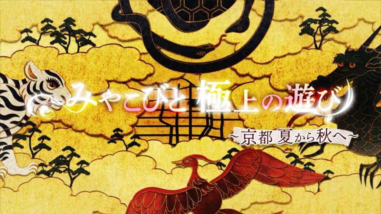 Backdrop for みやこびと極上の遊び