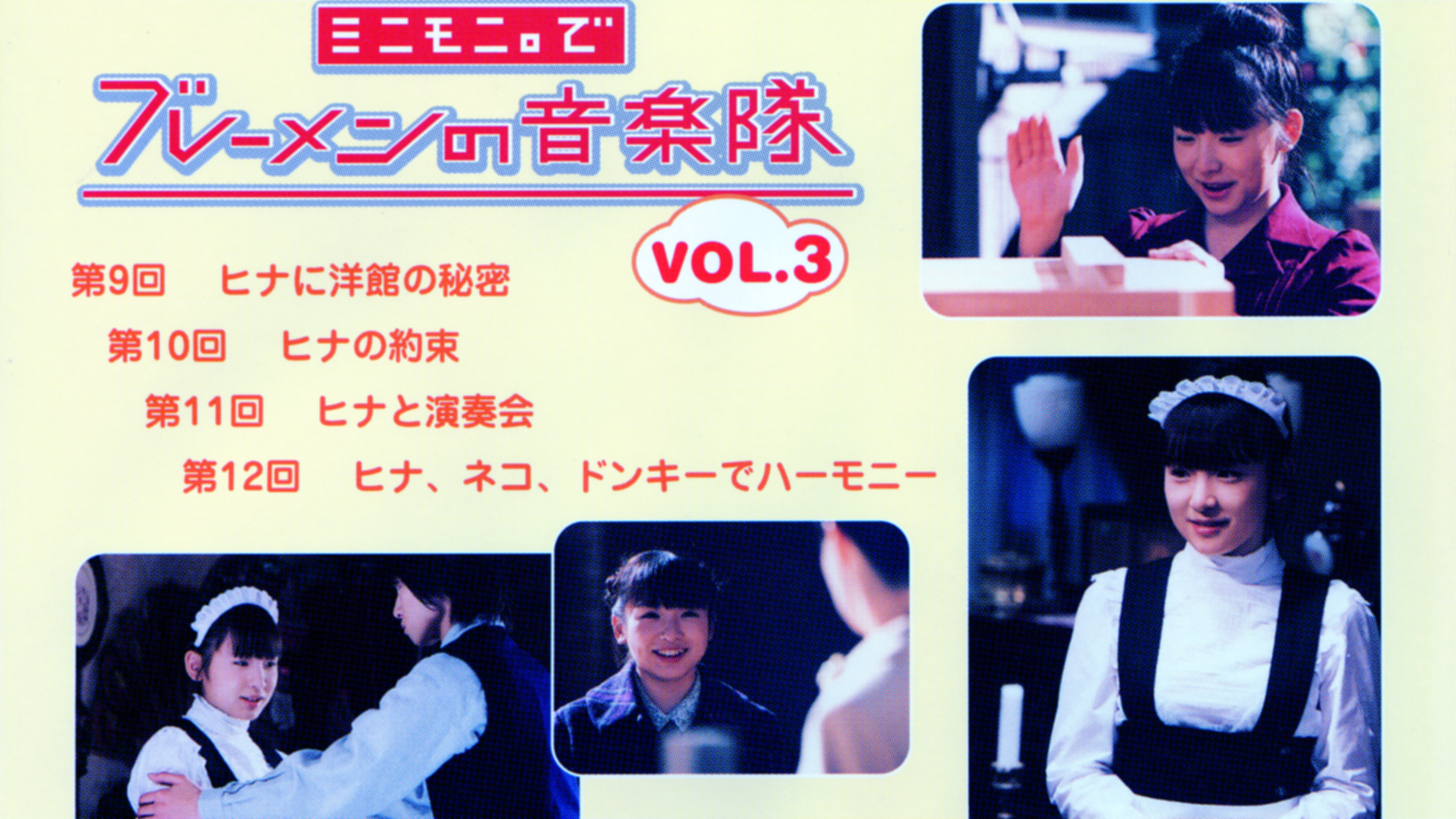 Backdrop for Minimoni. de Bremen no Ongaku-tai Vol.3