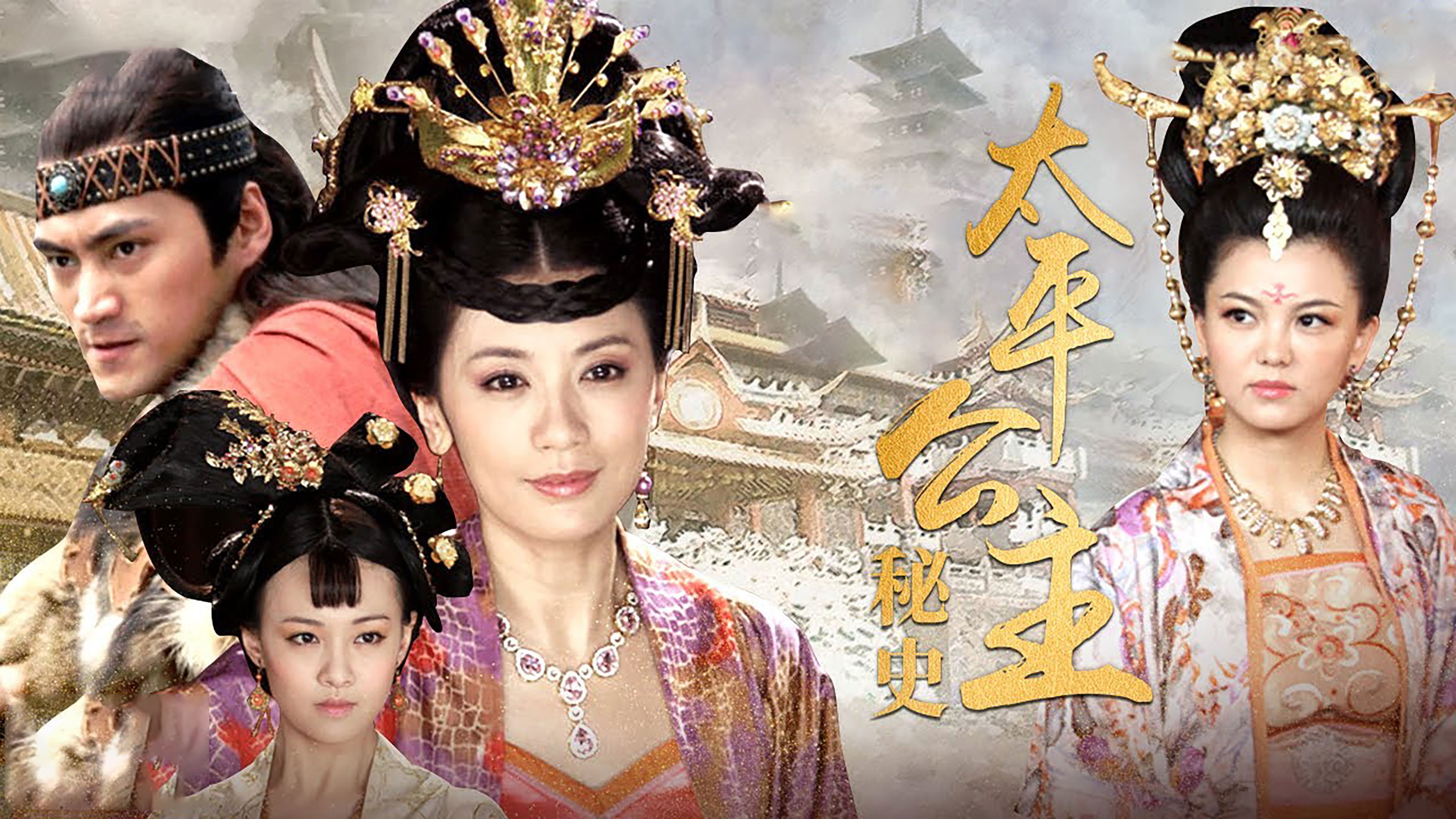 Backdrop for Secret History of Princess Taiping