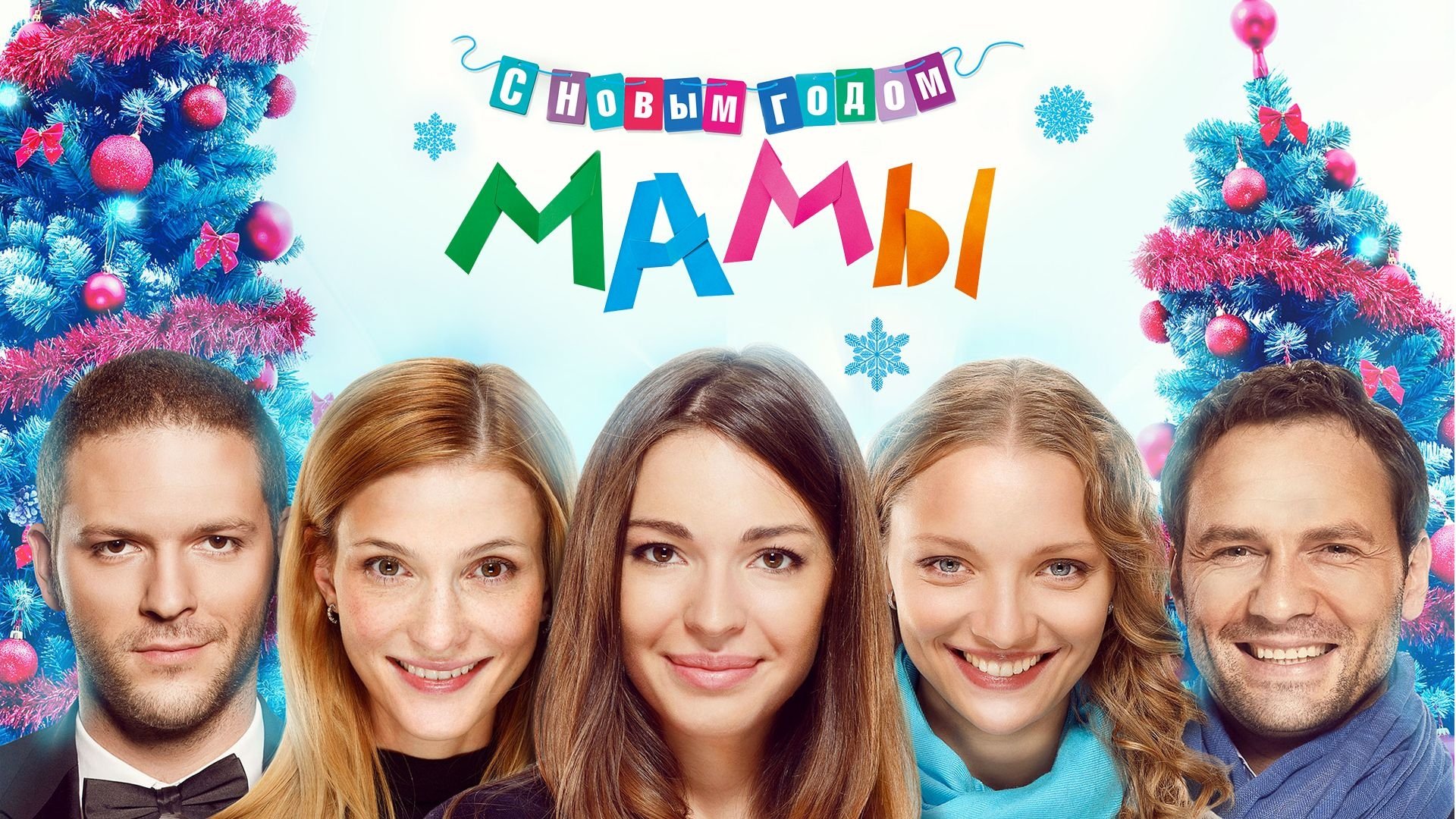 Backdrop for Mommies, Happy New Year!