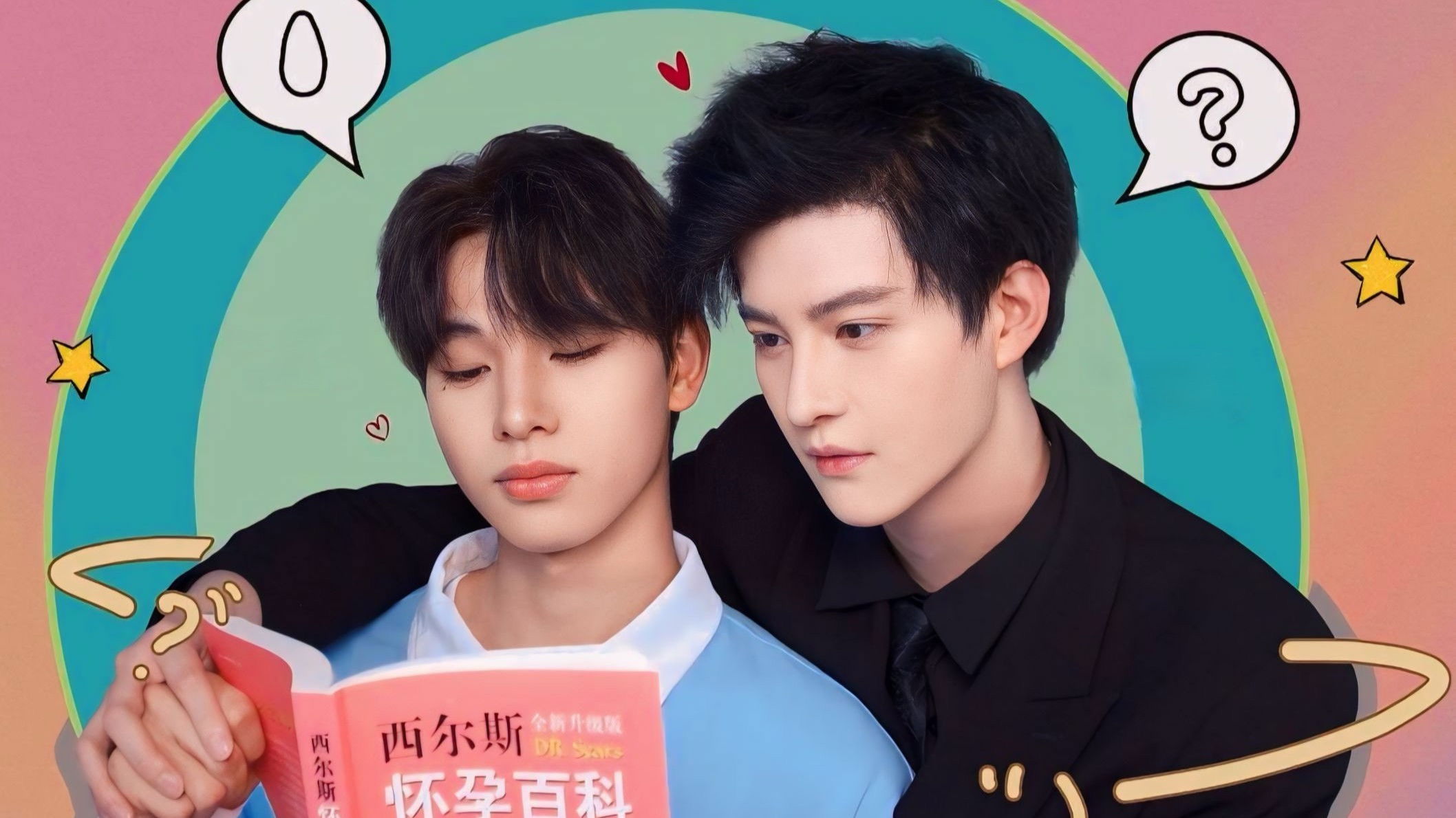 Backdrop for Couple or Not