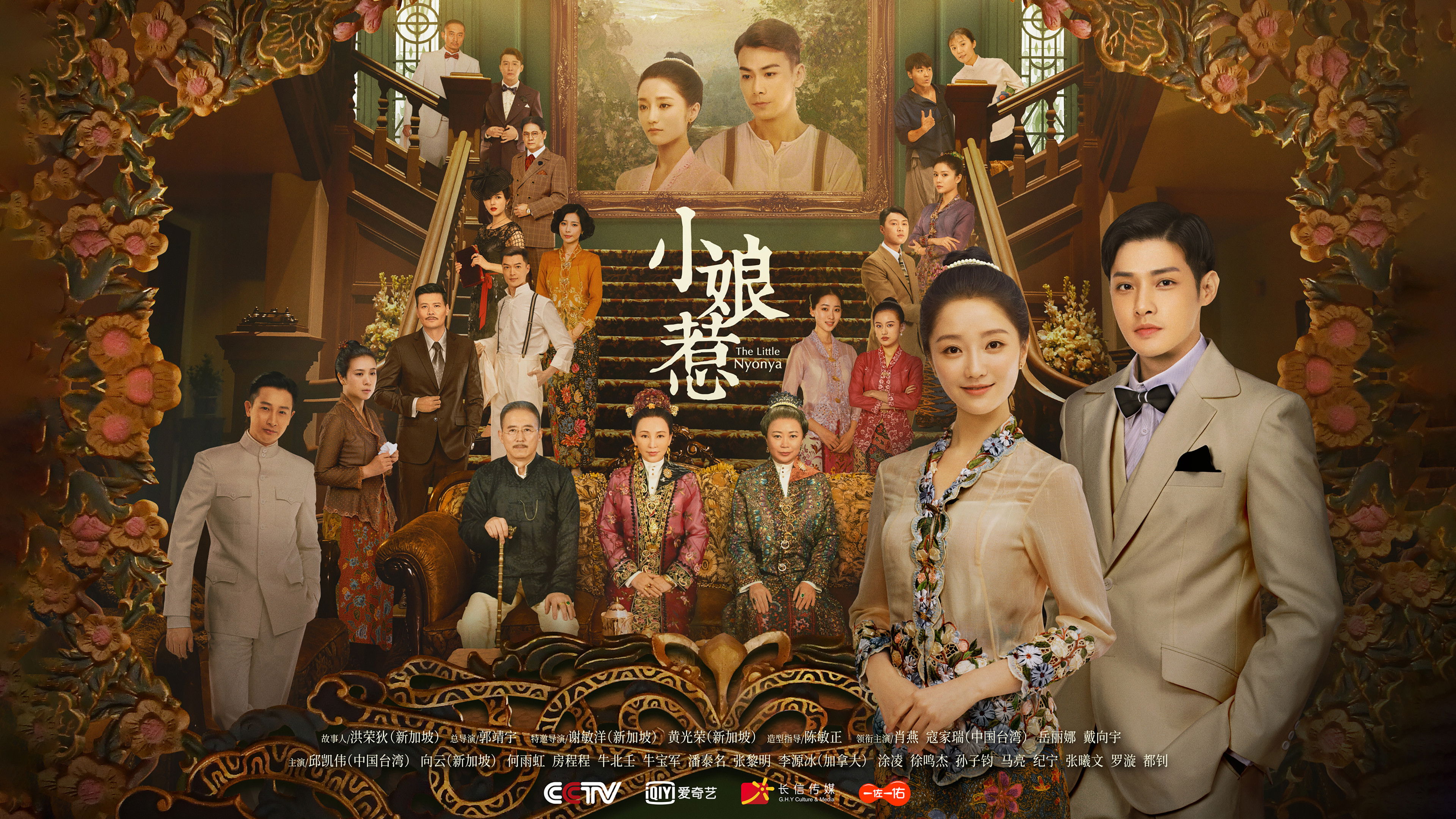 Backdrop for The Little Nyonya