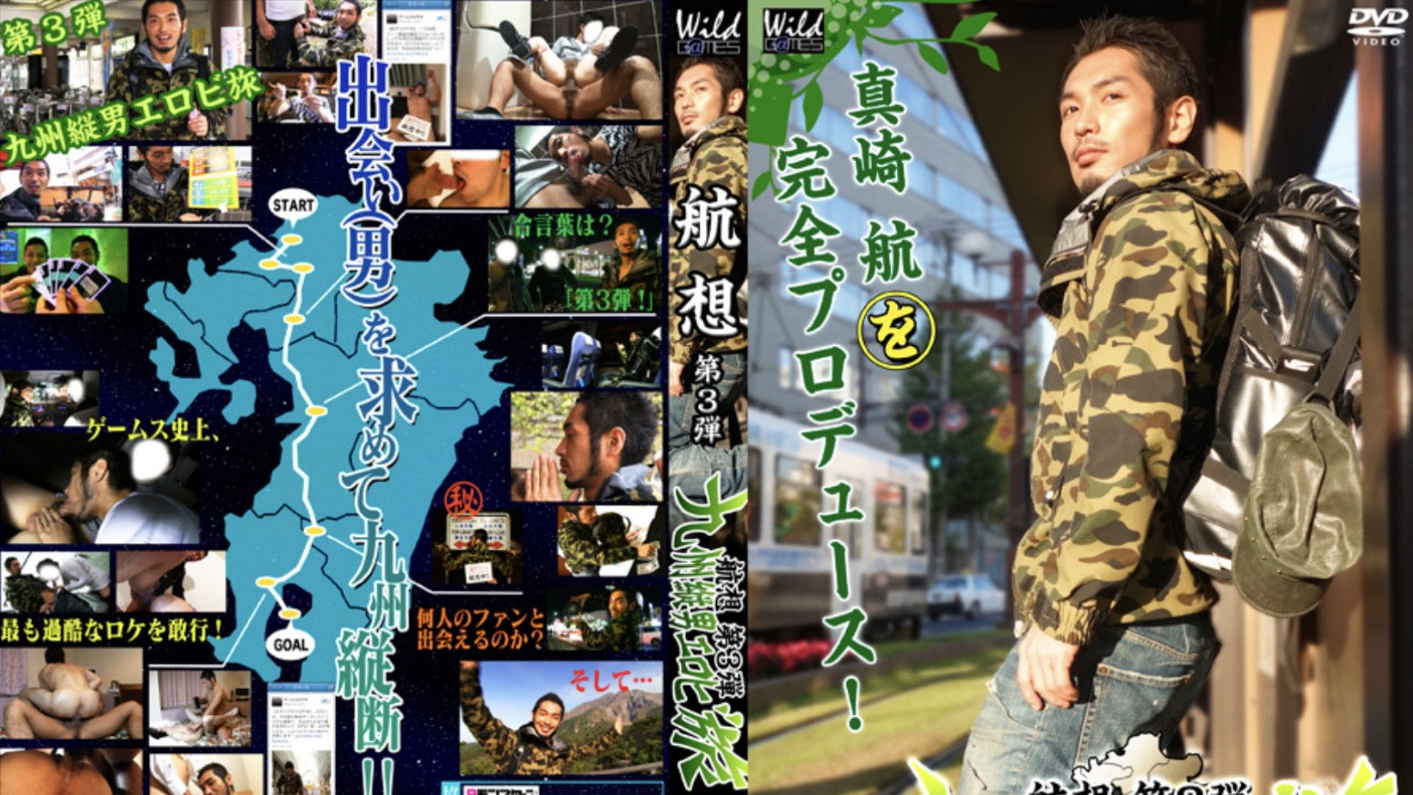 Backdrop for 航想 第3弾 九州縦男エロビ旅