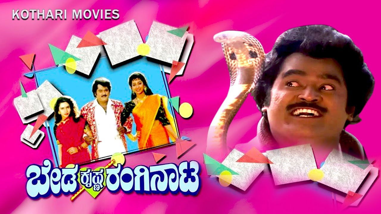 Backdrop for Beda Krishna Ranginata