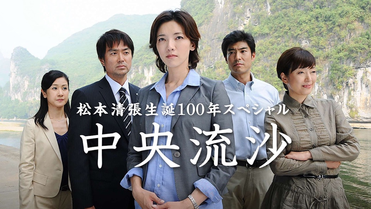 Backdrop for 中央流沙