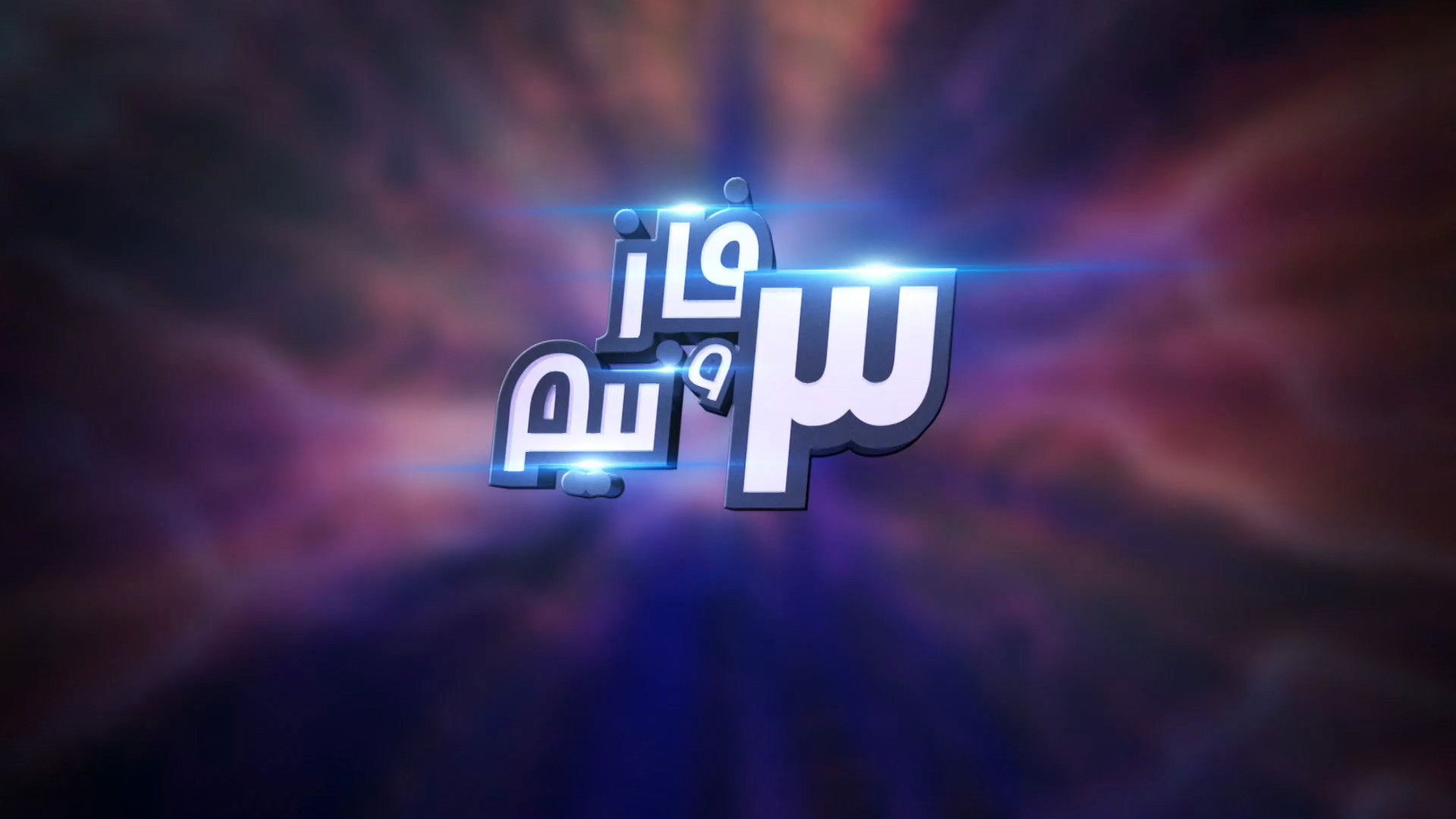 Backdrop for 3 Phases and a Half