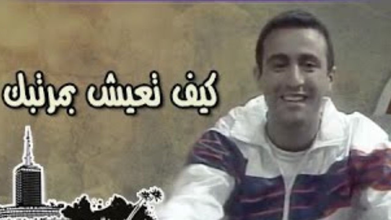 Backdrop for How to Live with Your Salary