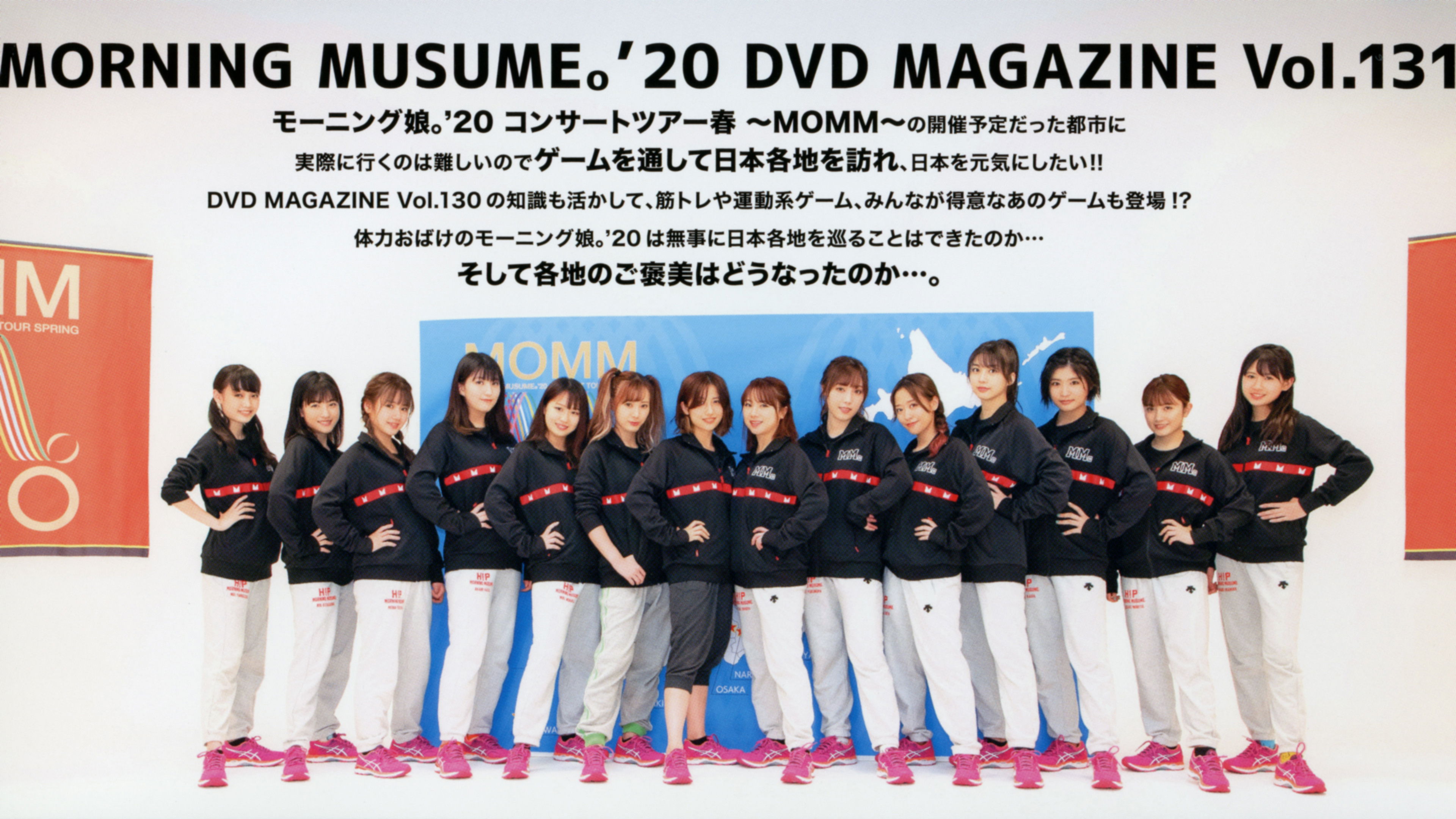 Backdrop for Morning Musume.'20 DVD Magazine Vol.131