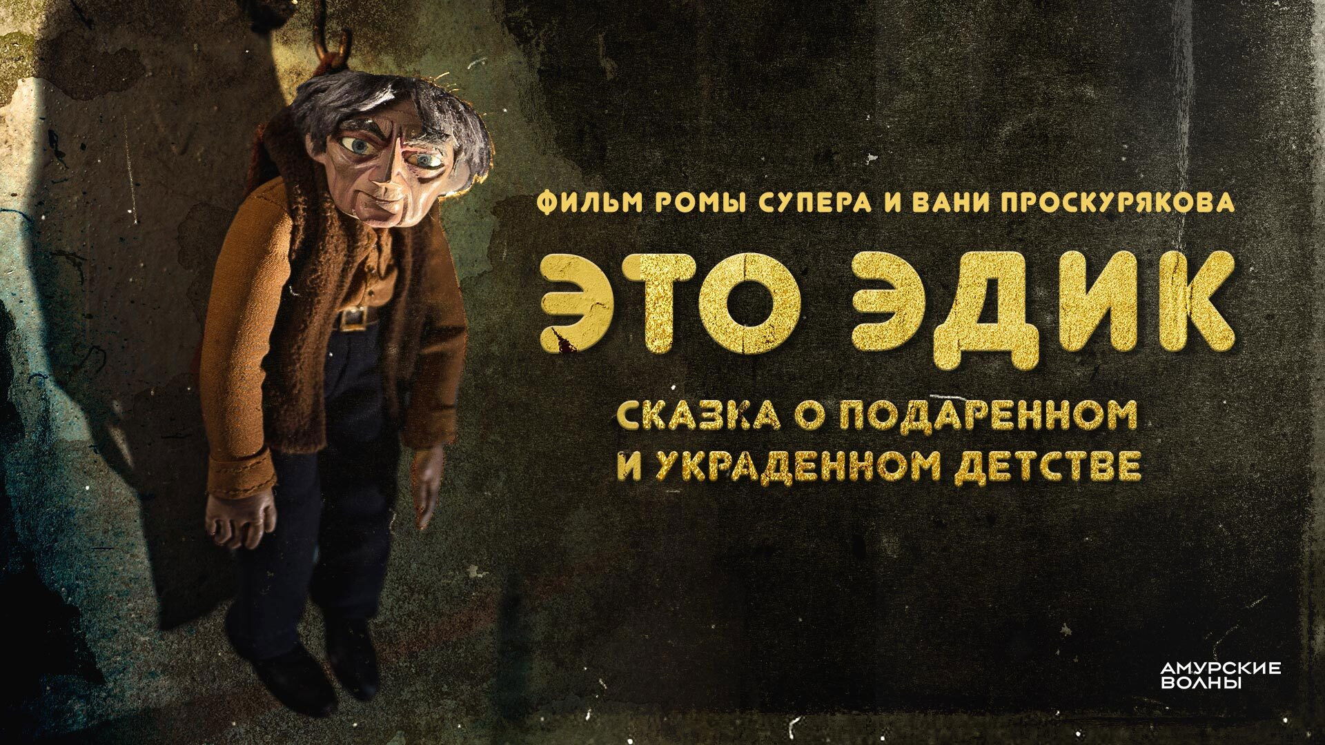 Backdrop for This Is Edik