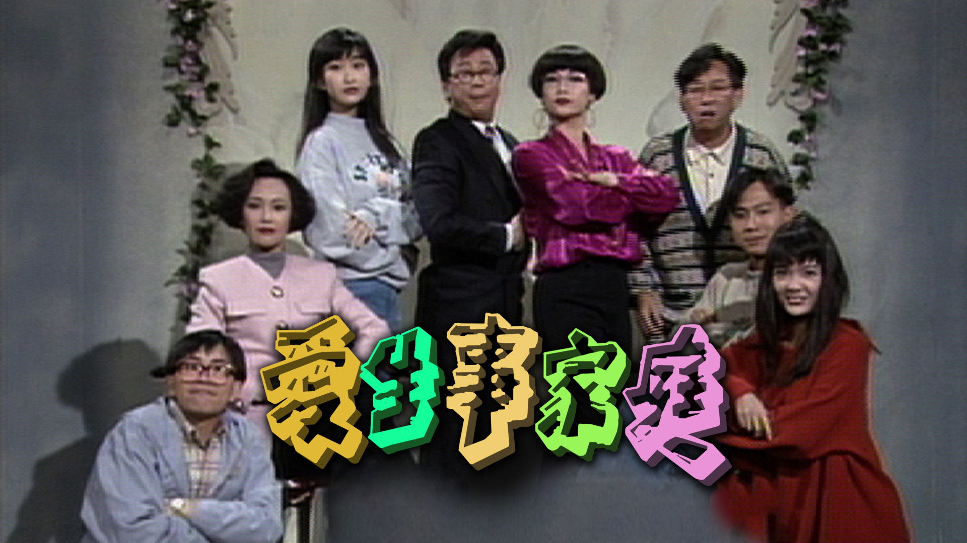 Backdrop for Class of '93