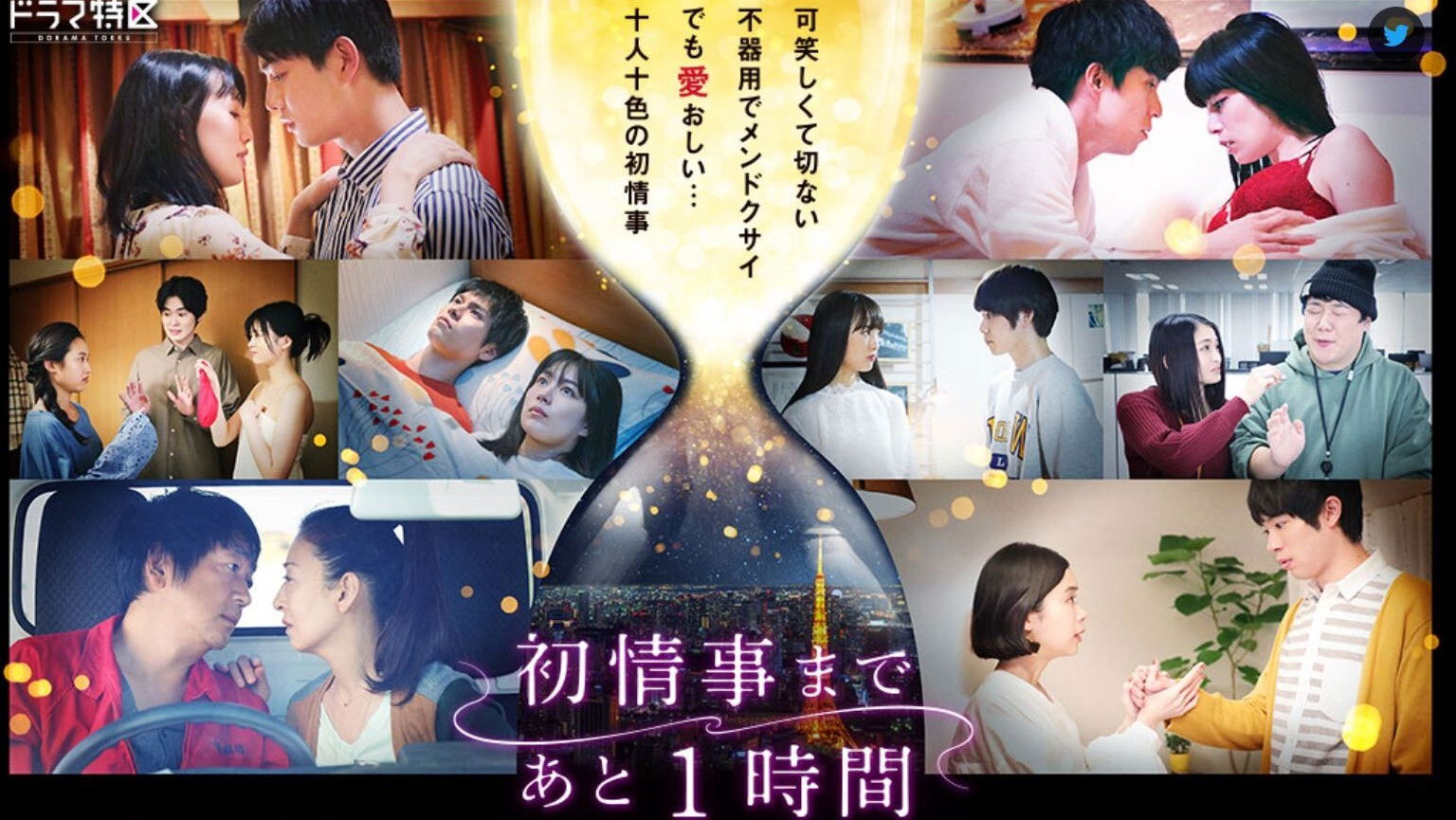 Backdrop for One Hour Left Until the First Affair