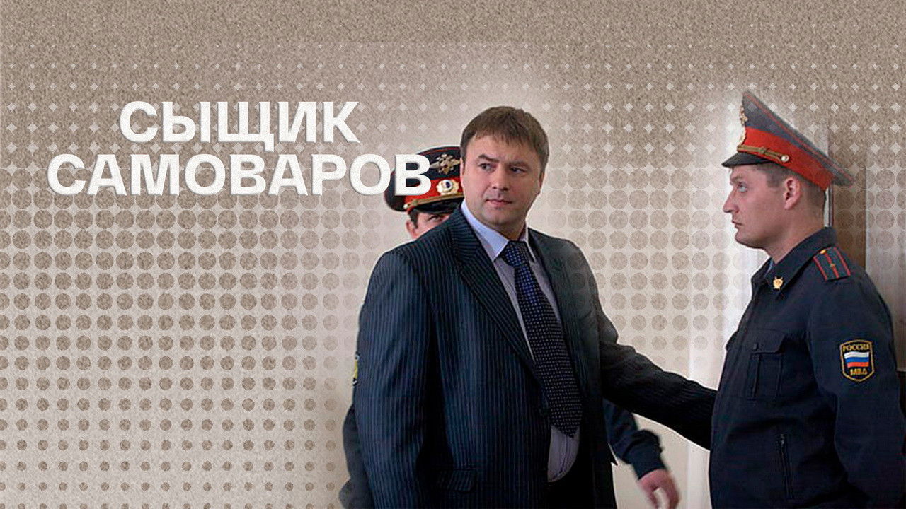 Backdrop for Detective Samovarov