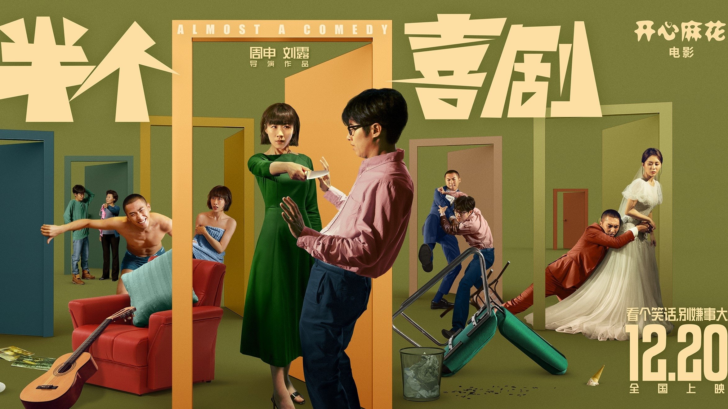 Backdrop for Almost a Comedy