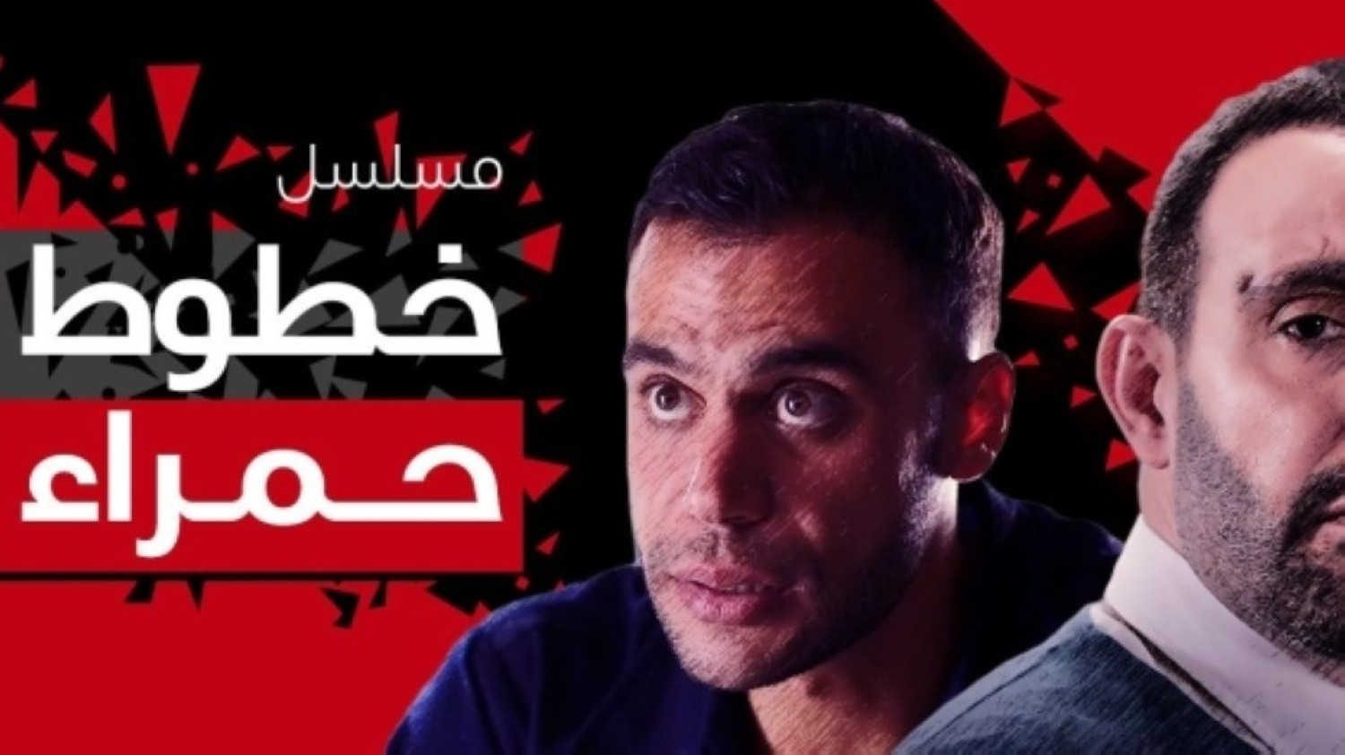 Backdrop for The Red Lines