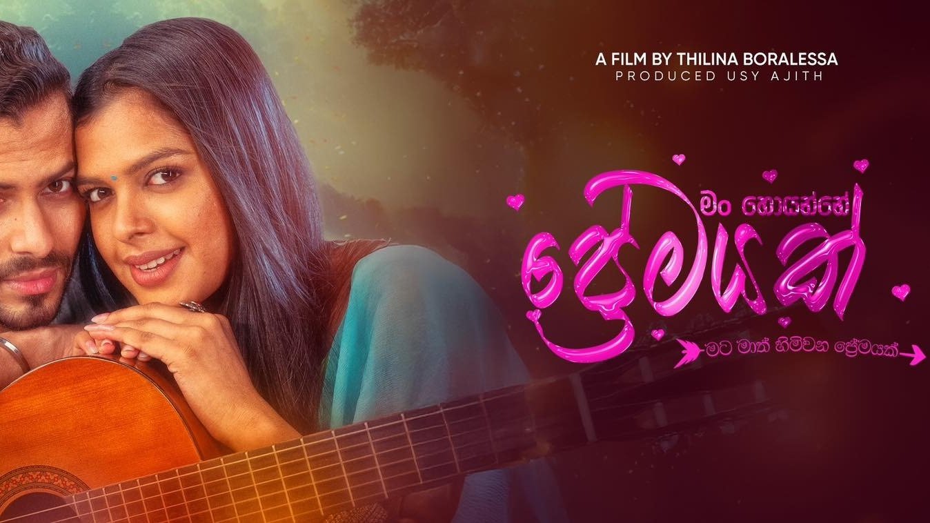 Backdrop for Man Hoyanne Premayak