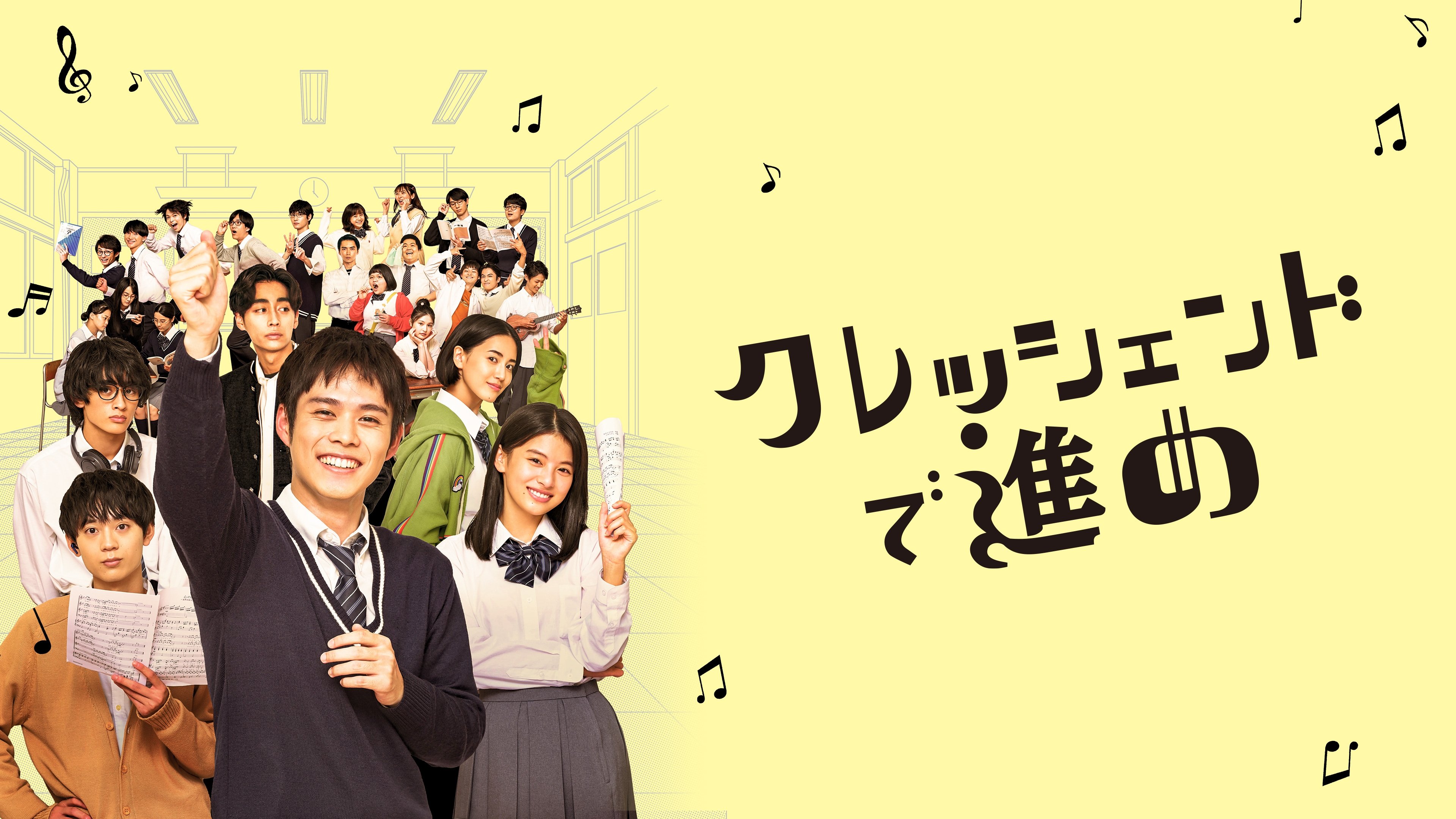 Backdrop for Crescendo de Susume