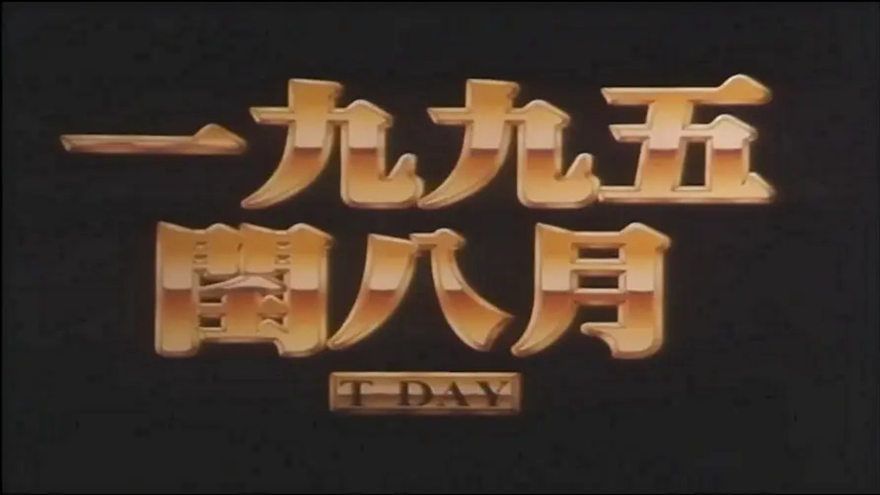 Backdrop for The Warning of Taiwan Strait War