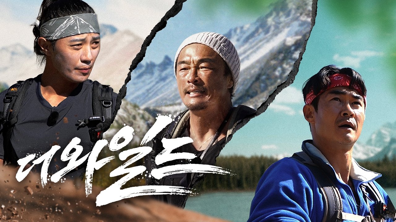 Backdrop for The Wild