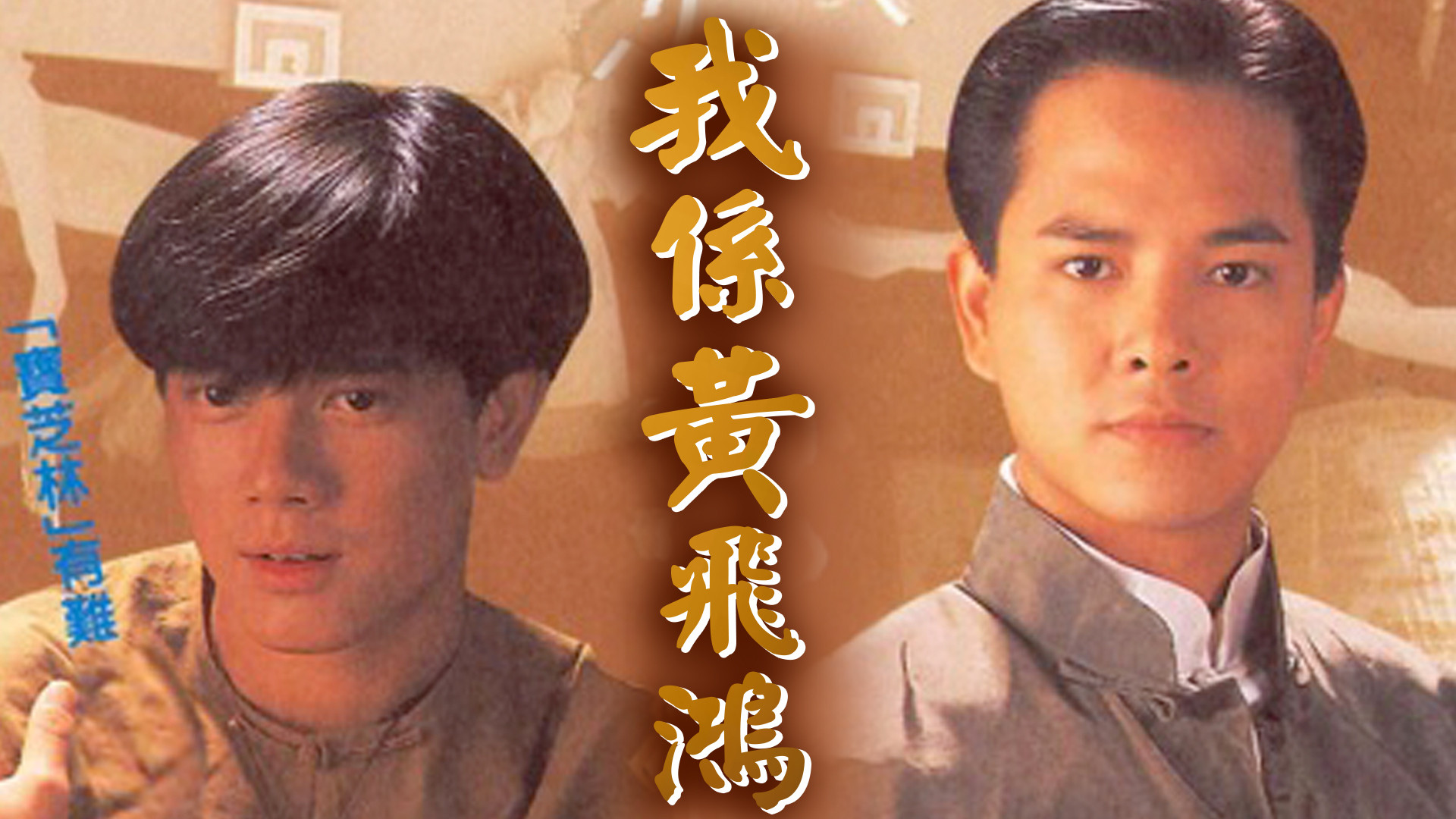 Backdrop for Man from Guangdong