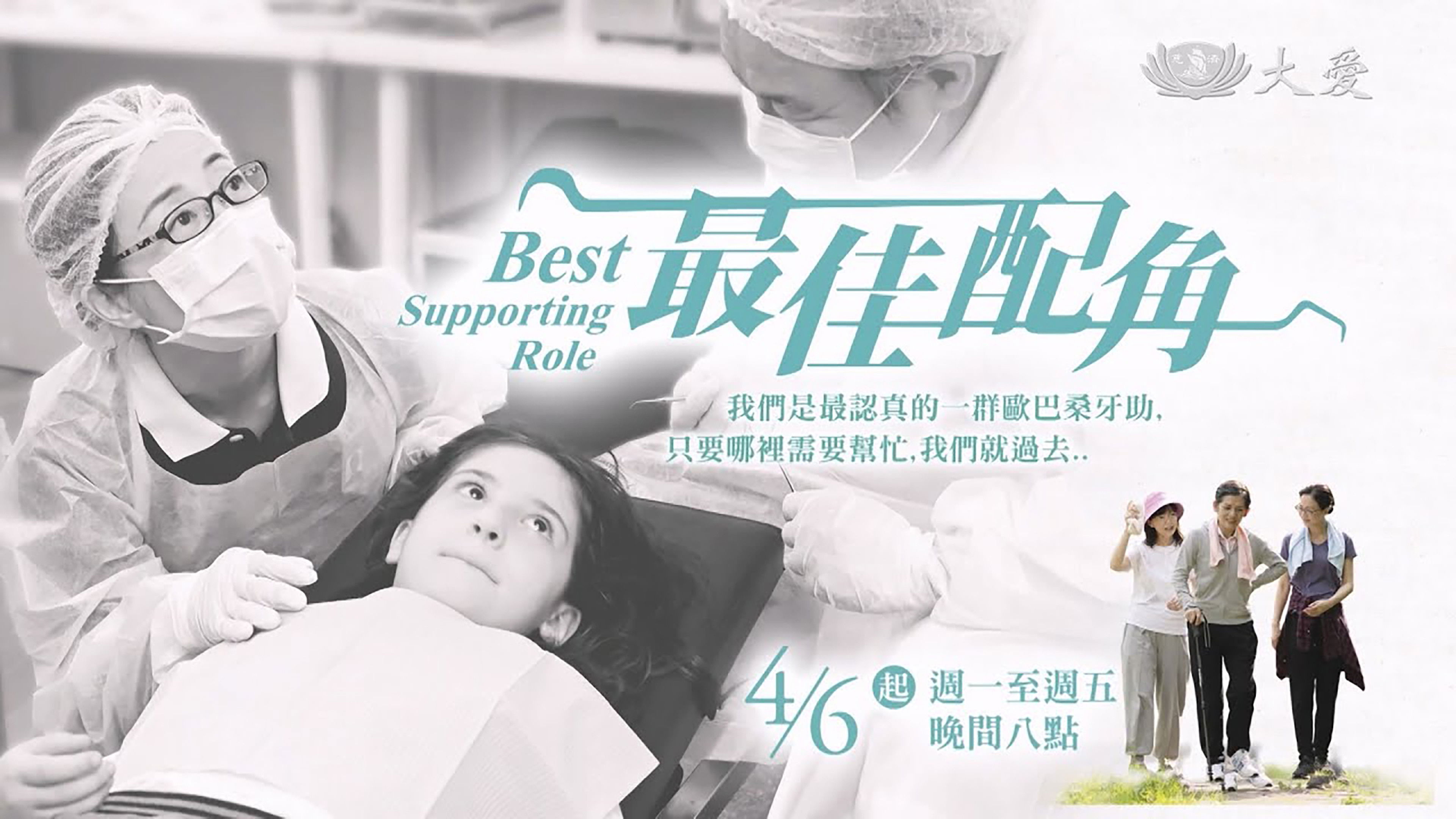 Backdrop for Best Supporting Role