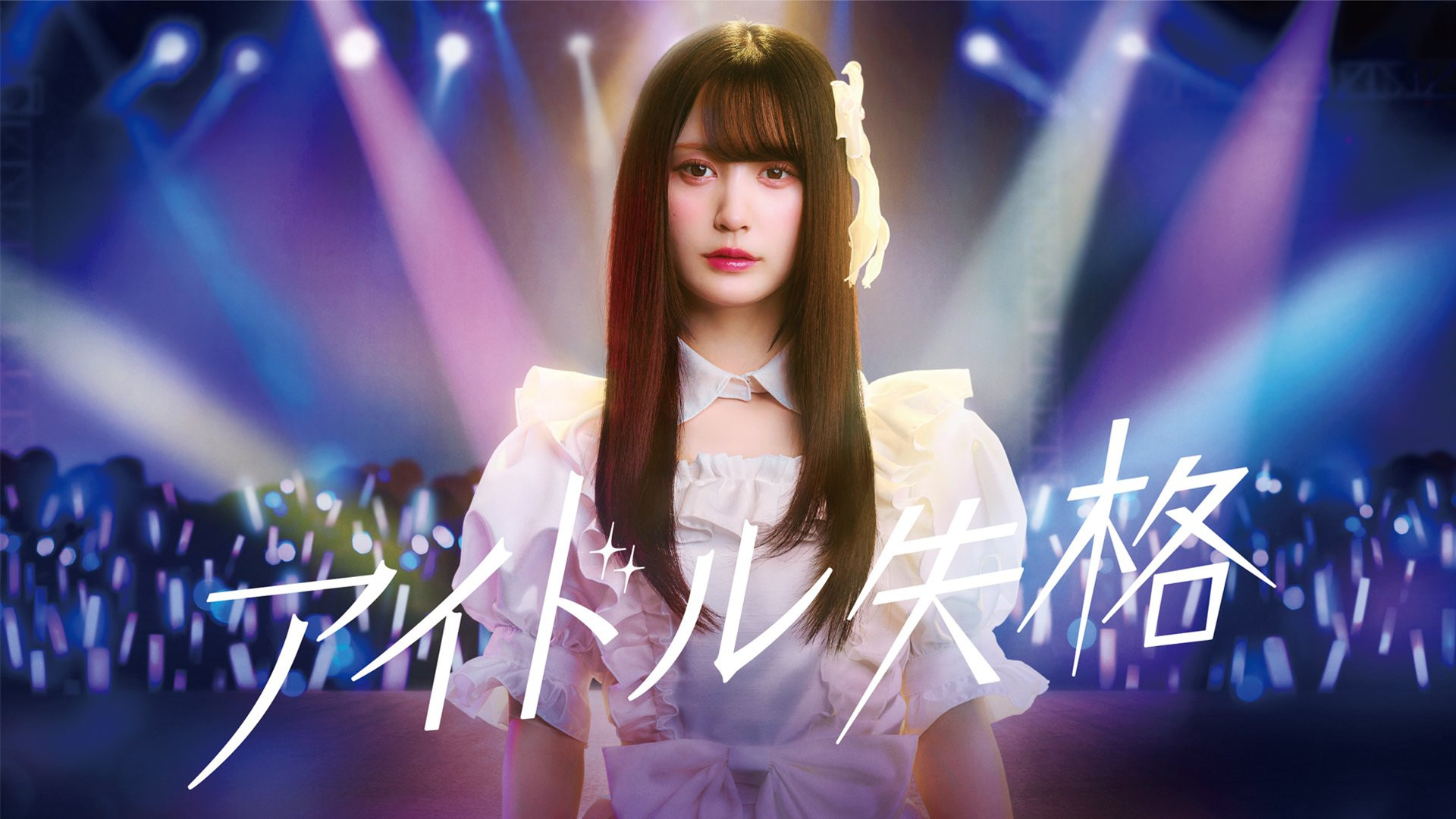 Backdrop for Idol Disqualification