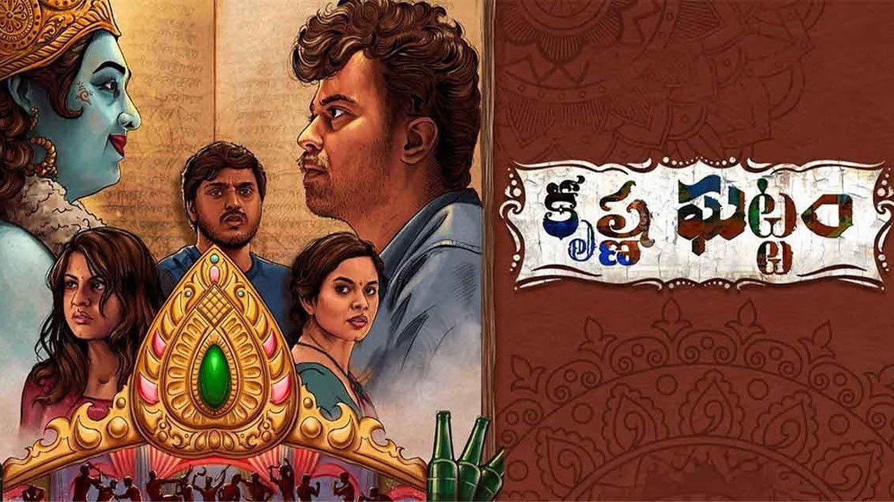 Backdrop for Krishna Ghattam