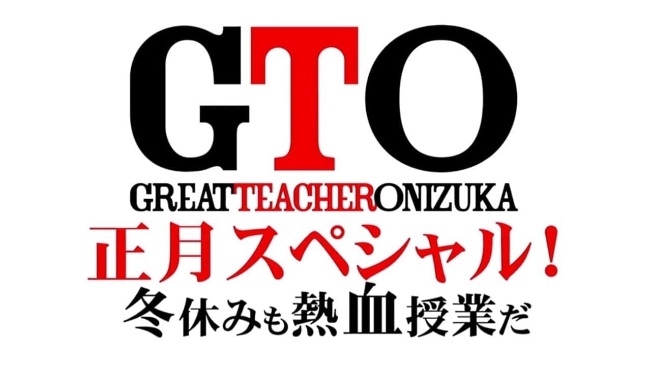 Backdrop for GTO: The Graduation Special