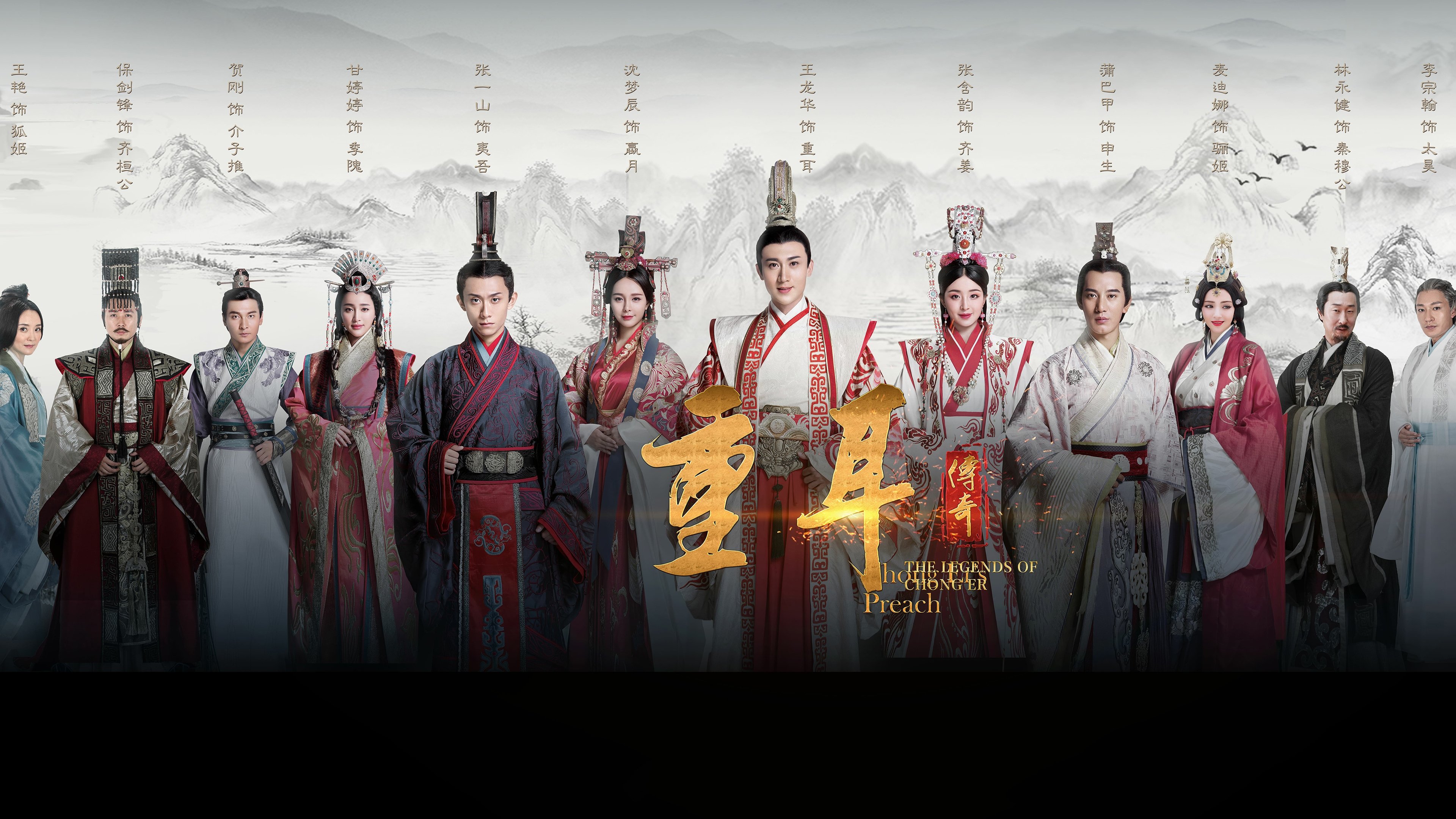 Backdrop for Chong Er's Preach