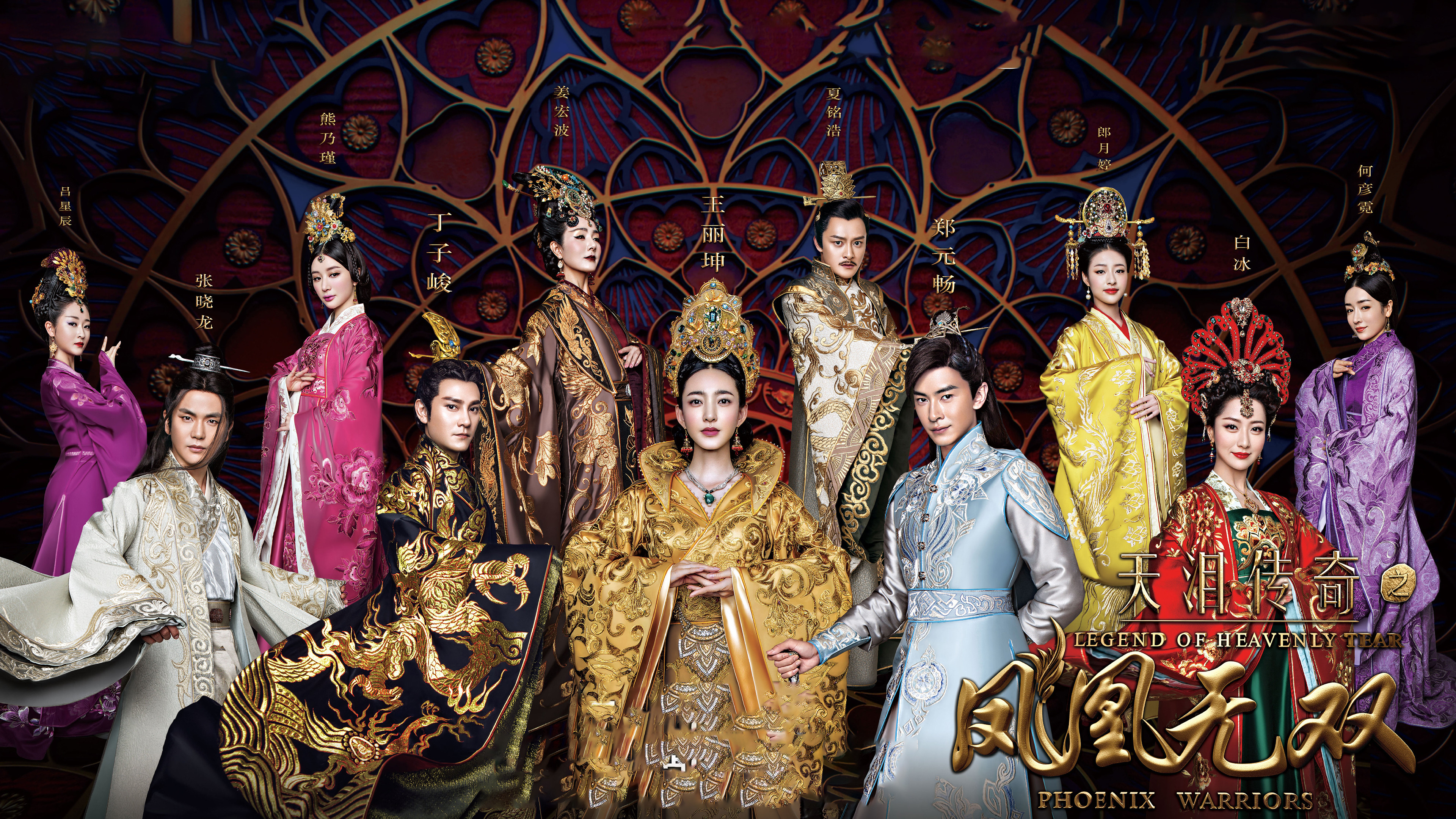 Backdrop for Legend of Heavenly Tear: Phoenix Warriors