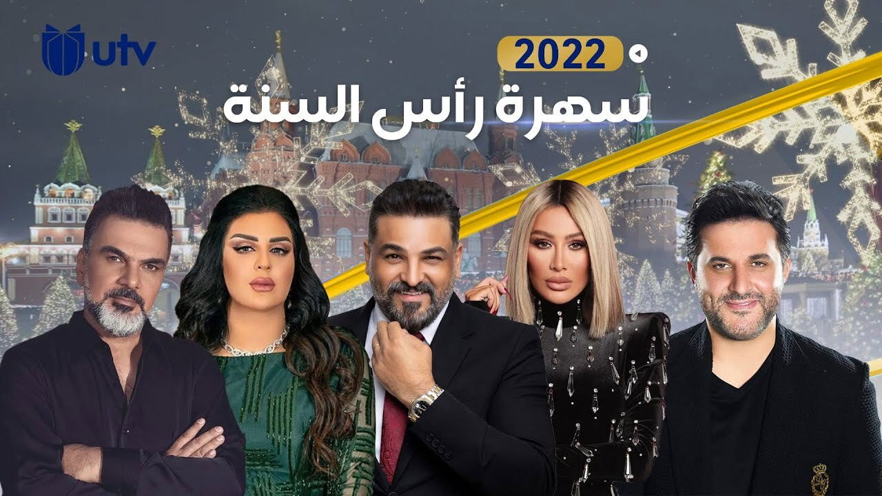 Backdrop for العراق بخير ( ليلية رأس السنة)