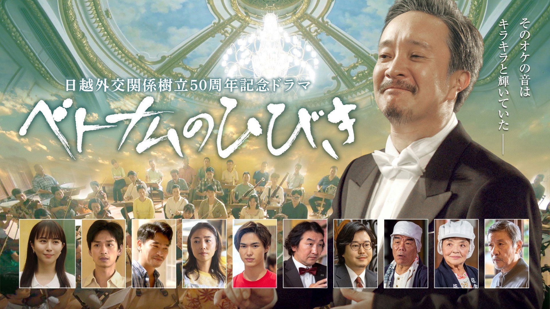 Backdrop for The Sound of Vietnam