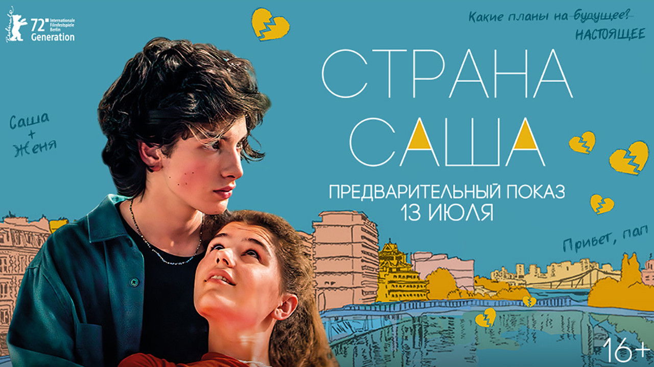 Backdrop for The Land of Sasha