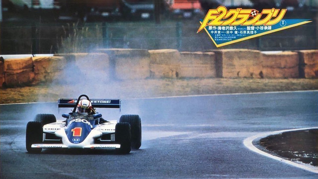 Backdrop for F2 Grand Prix