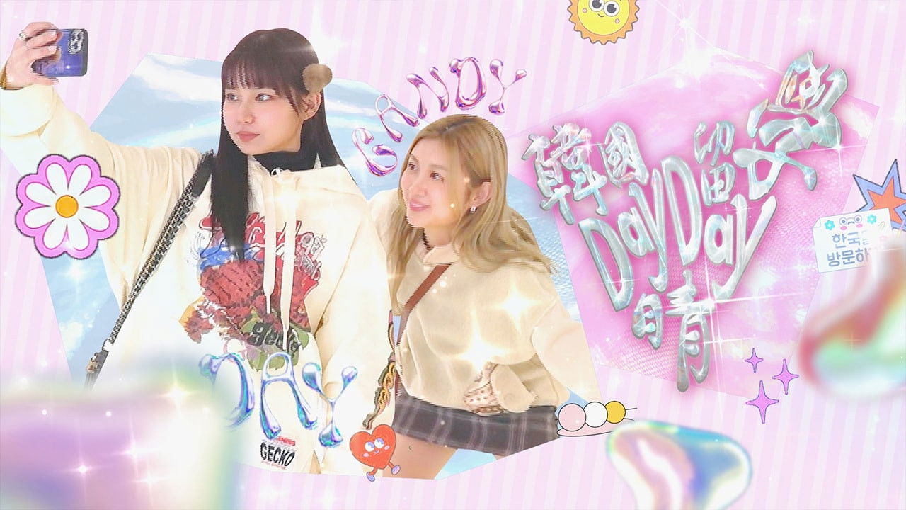 Backdrop for 韓國留學Day Day晴