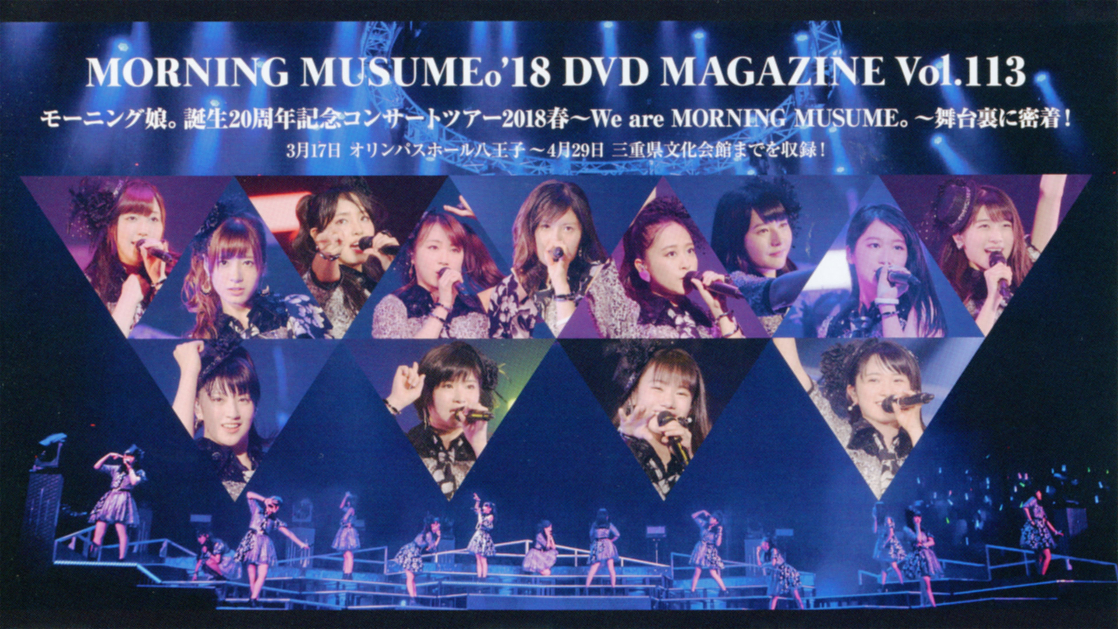 Backdrop for Morning Musume.'18 DVD Magazine Vol.113
