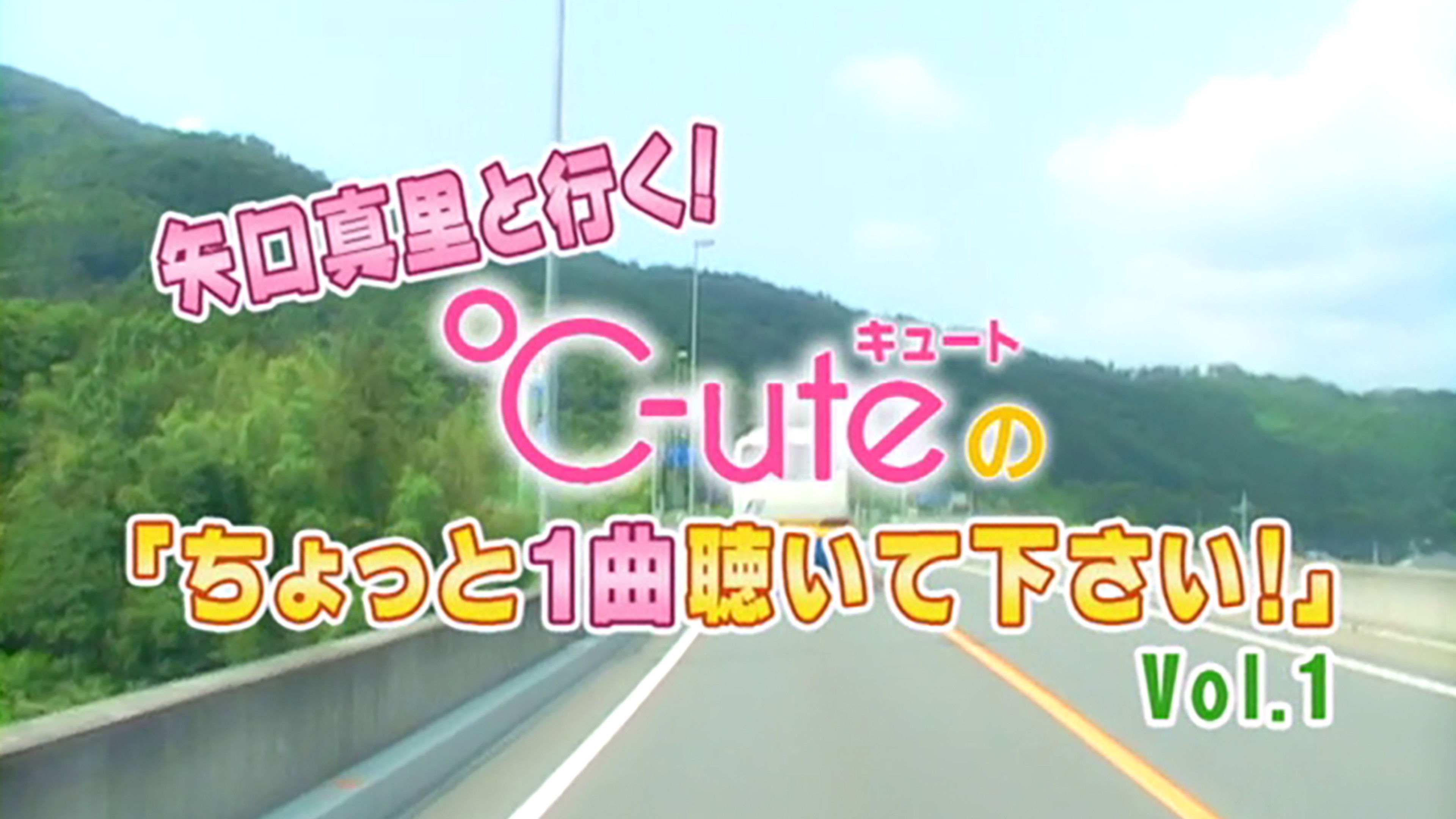 Backdrop for Yaguchi Mari to iku! ℃-ute chotto 1-kyoku kiite kudasai! Vol.1