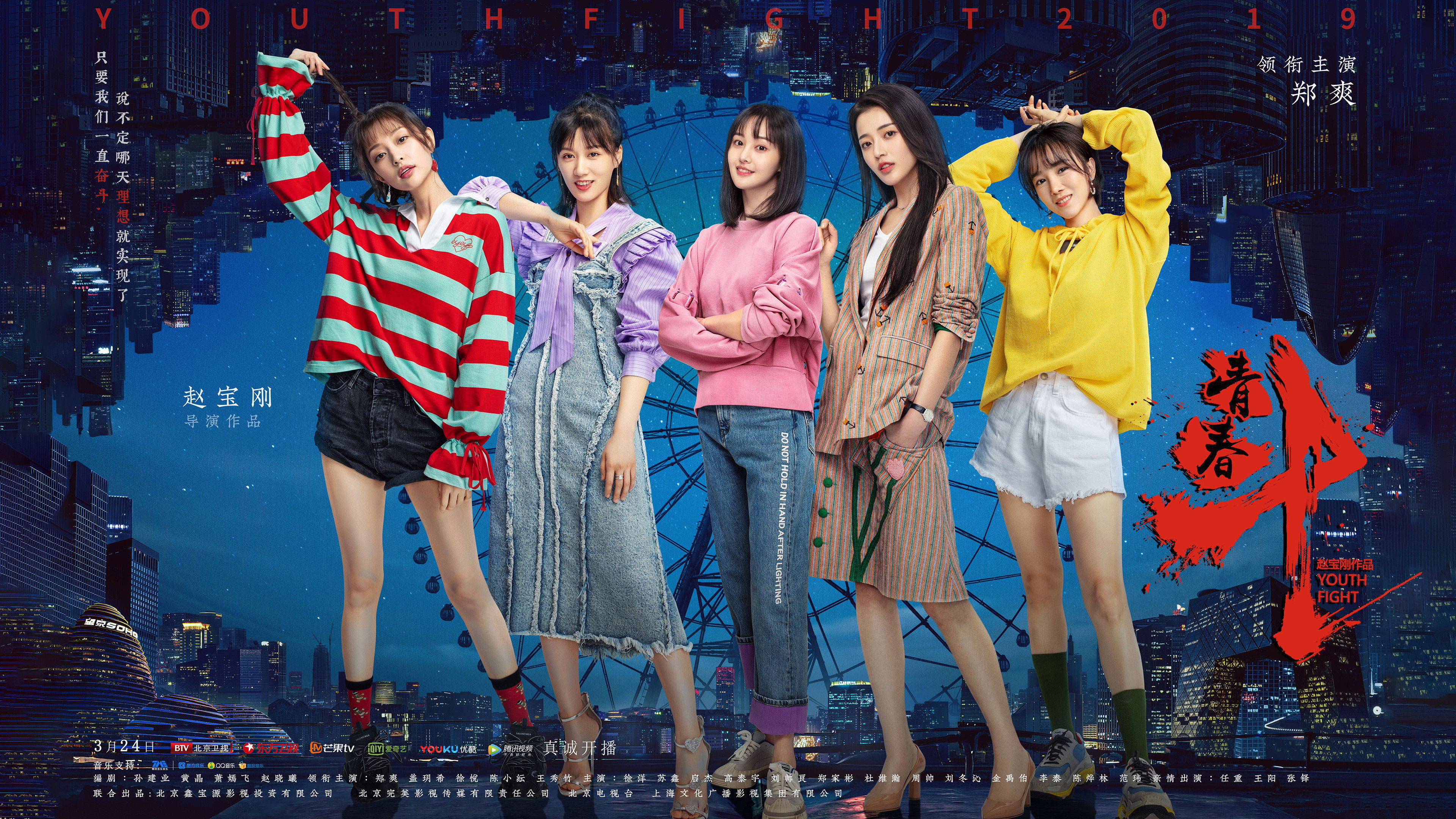 Backdrop for Youth Fight