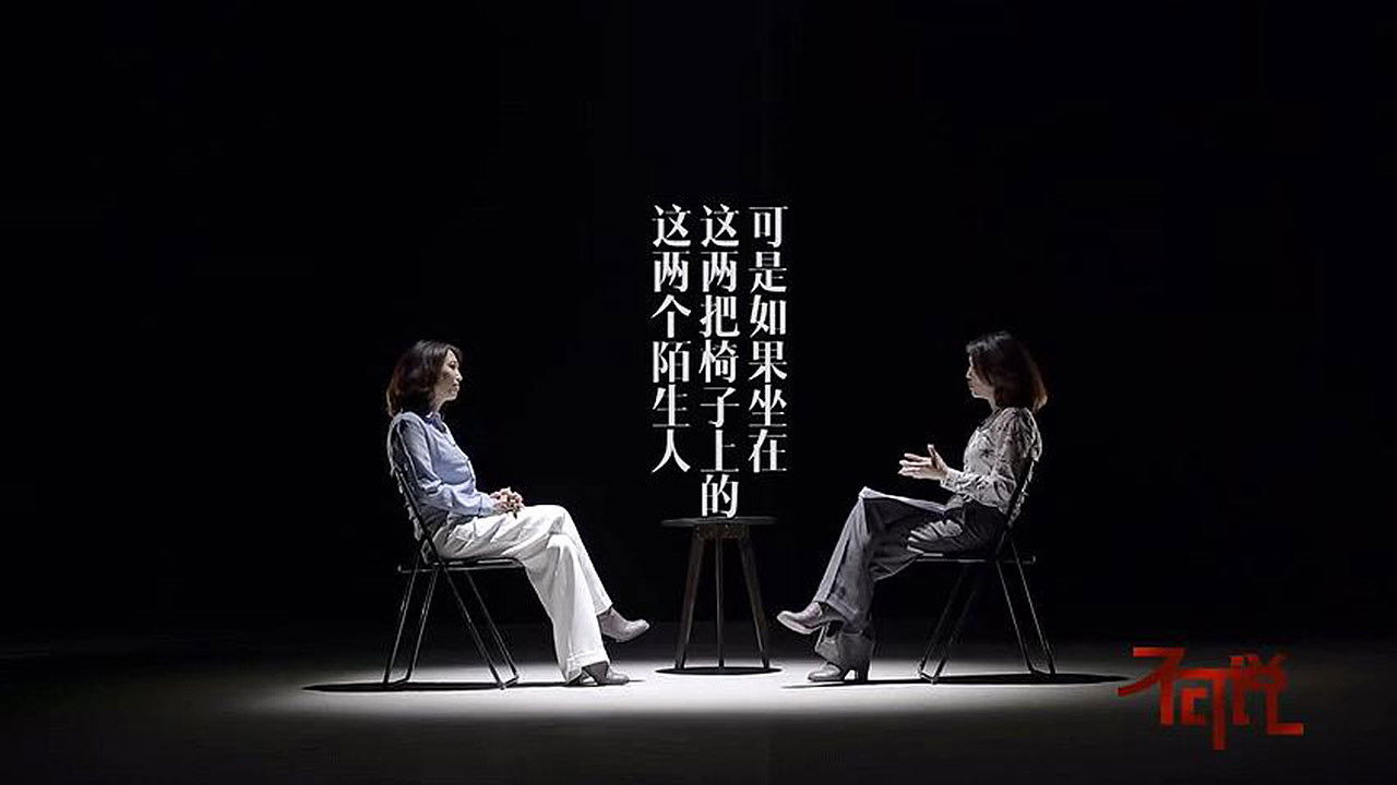 Backdrop for 和陌生人说话