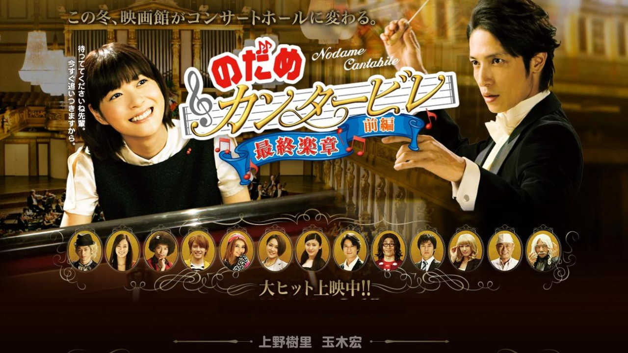 Backdrop for Nodame Cantabile in Europe