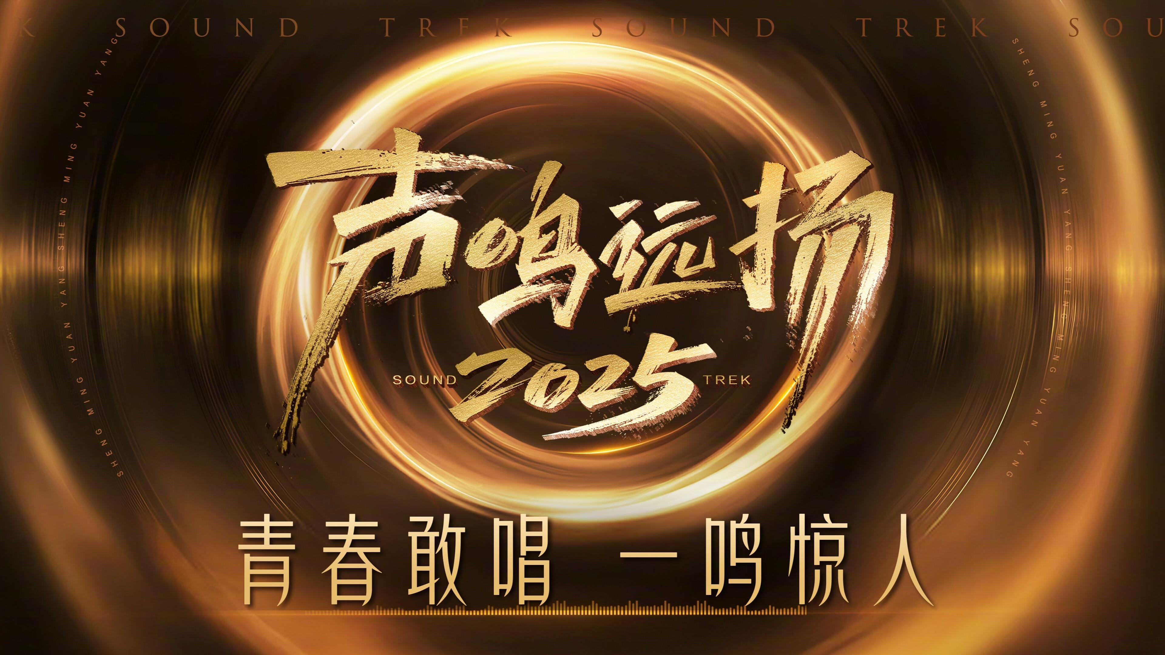 Backdrop for Sound Trek