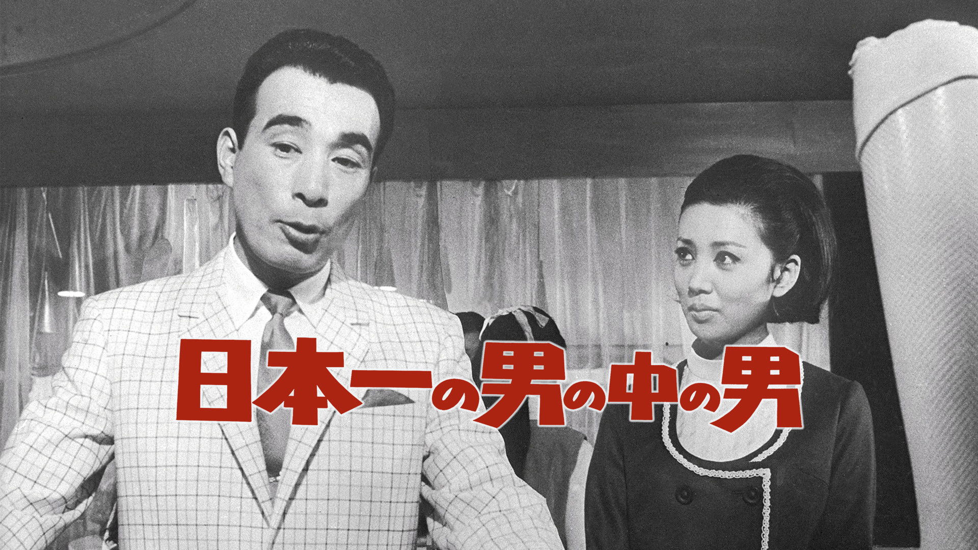 Backdrop for Japan's No. 1 Best Man