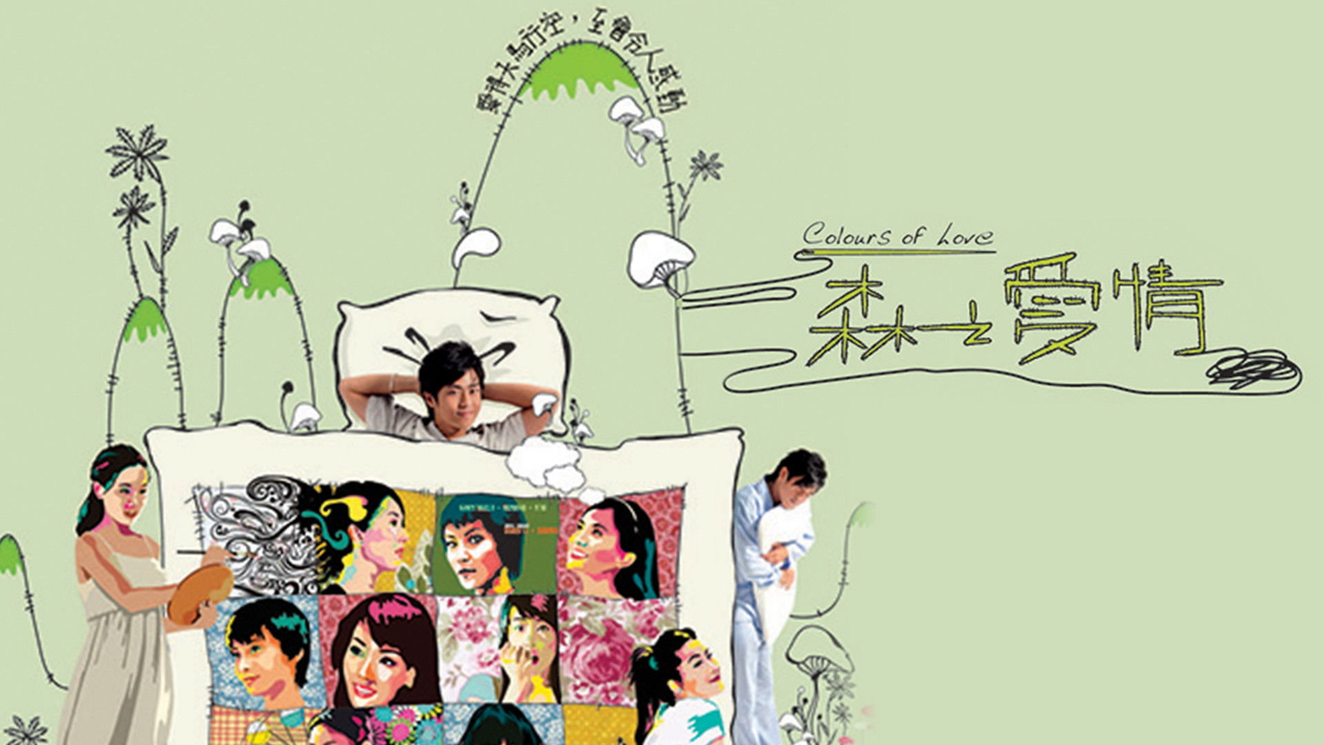 Backdrop for Colours of Love