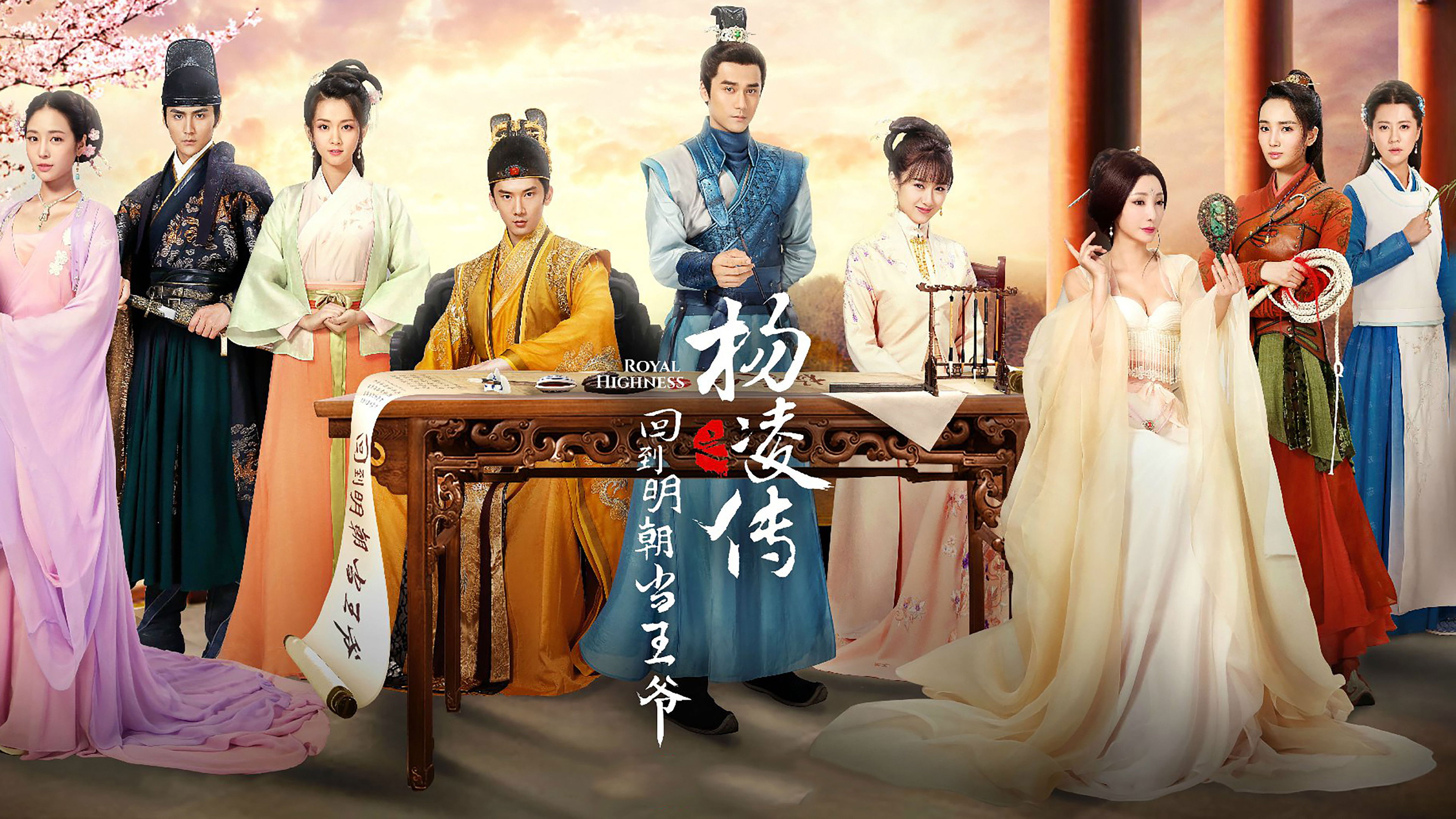 Backdrop for Royal Highness