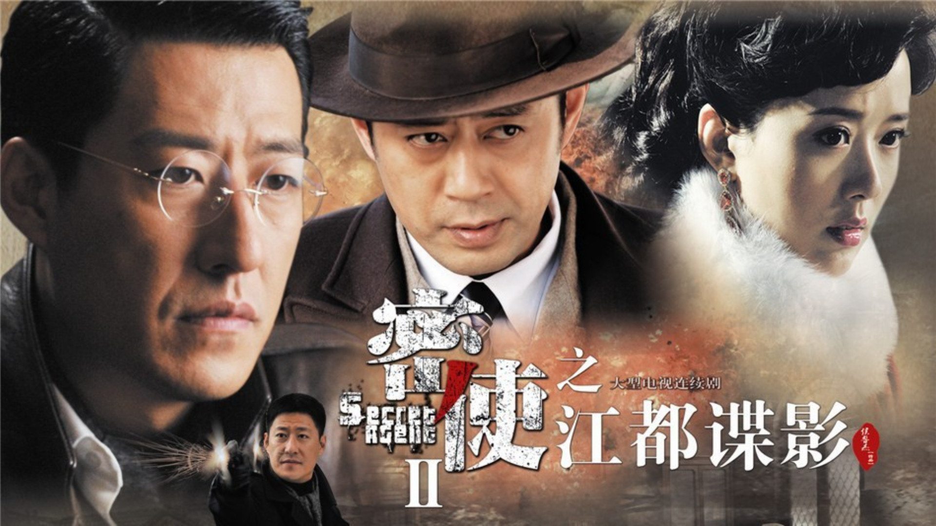 Backdrop for 密使2之江都谍影