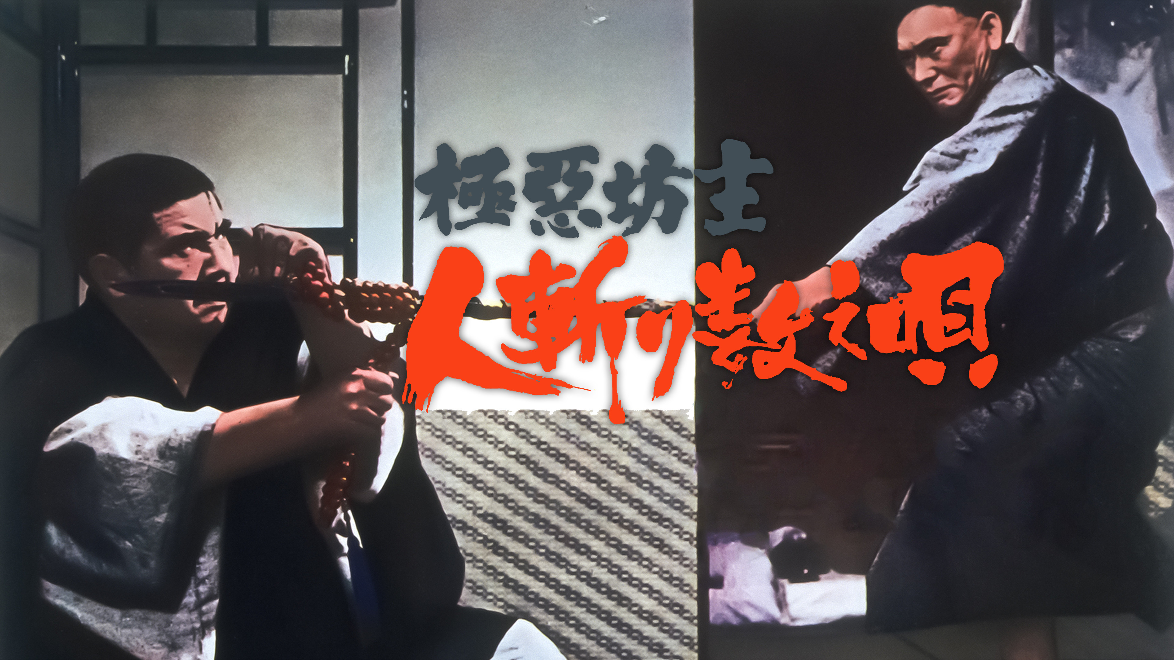 Backdrop for Wicked Priest 2: Ballad of Murder