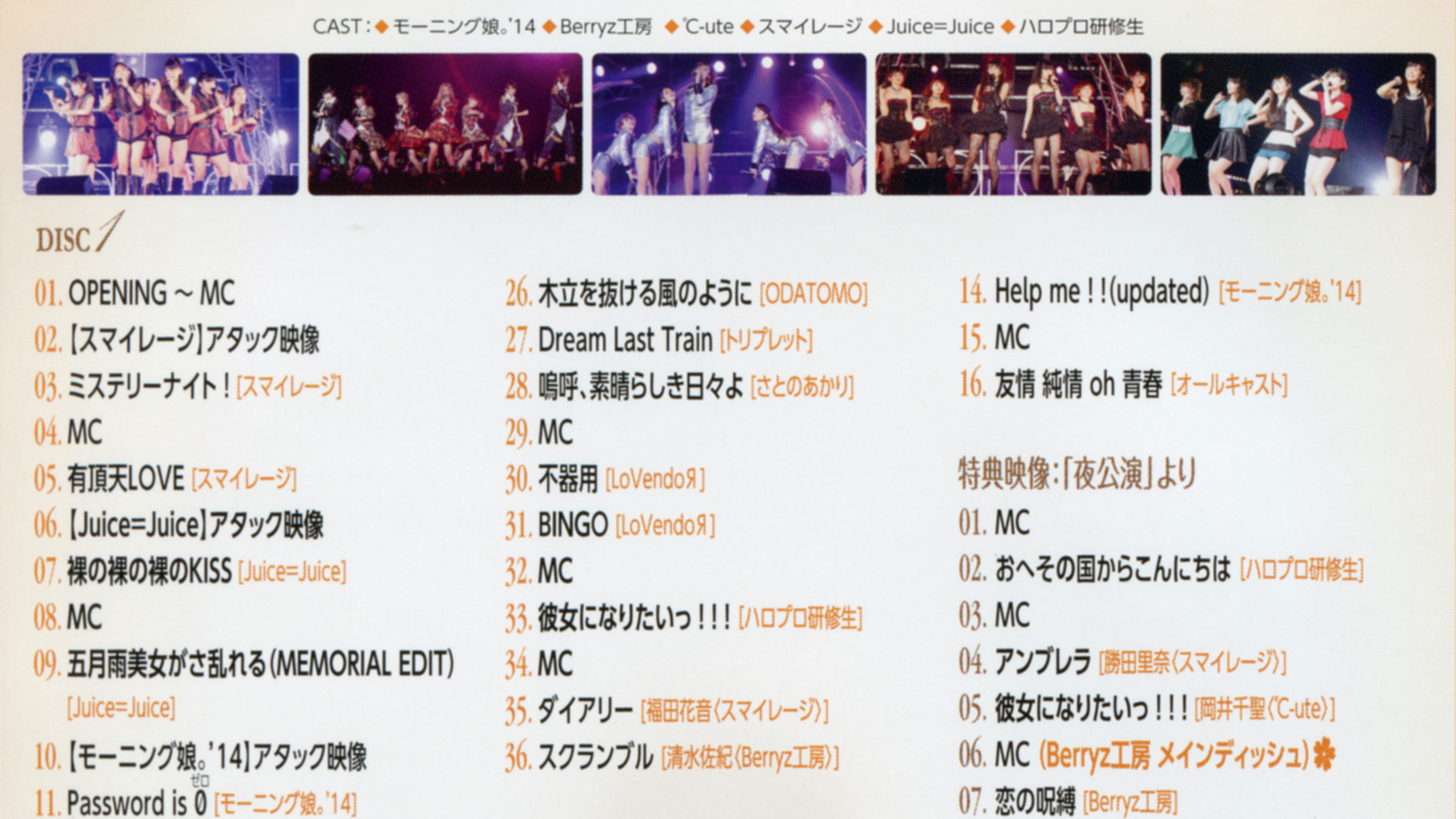 Backdrop for Hello! Project 2014 Hina Fes ~Full Course~ Main Dish wa ℃-ute Desu.