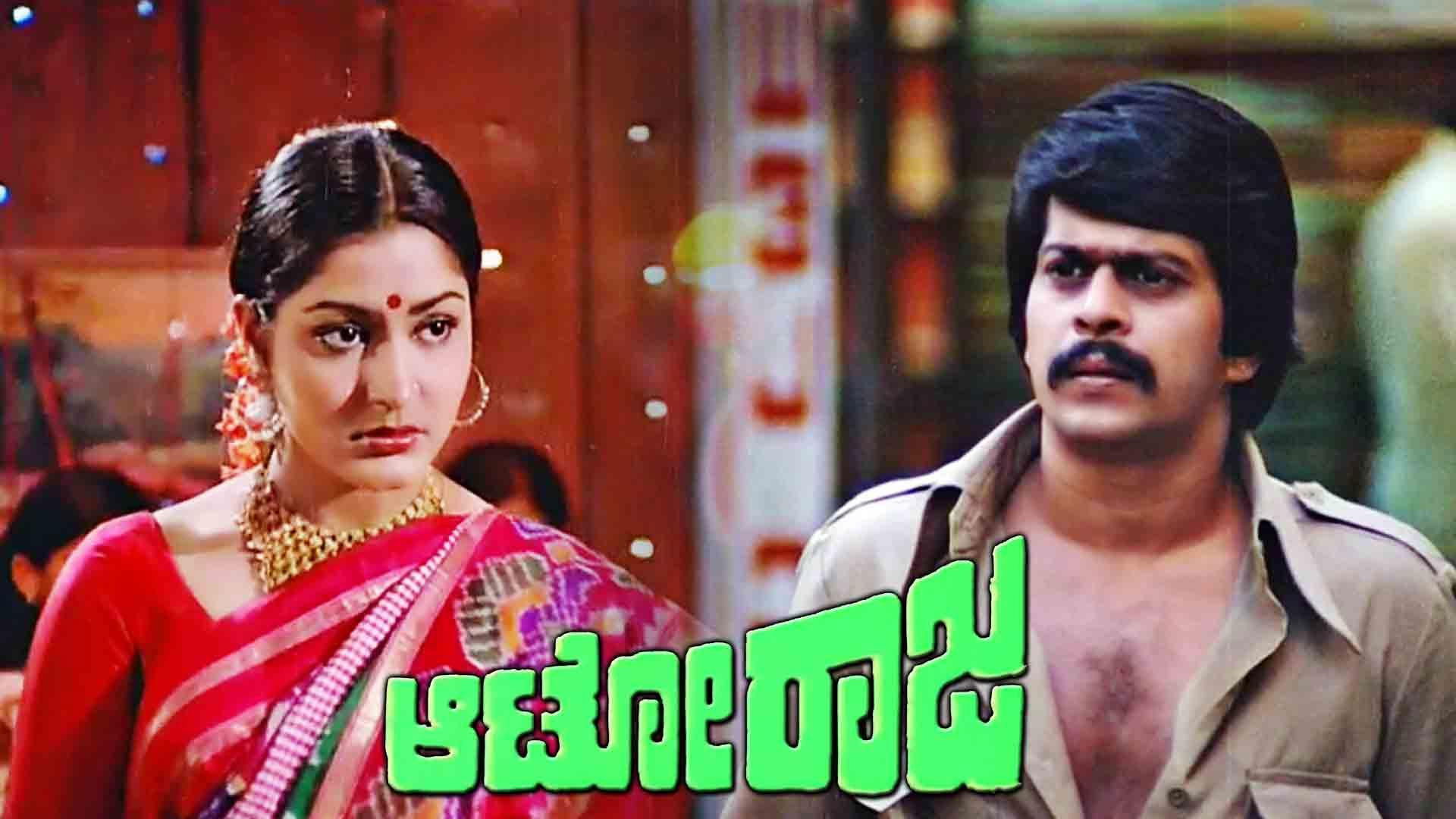 Backdrop for Auto Raja